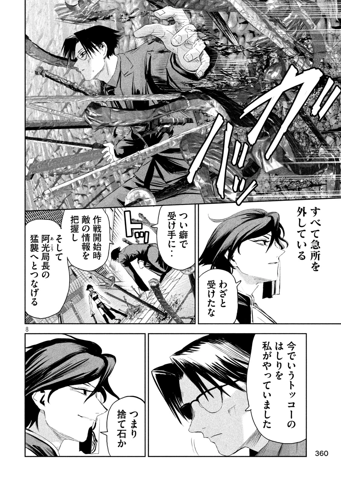 リリーメン 第63話 - 8