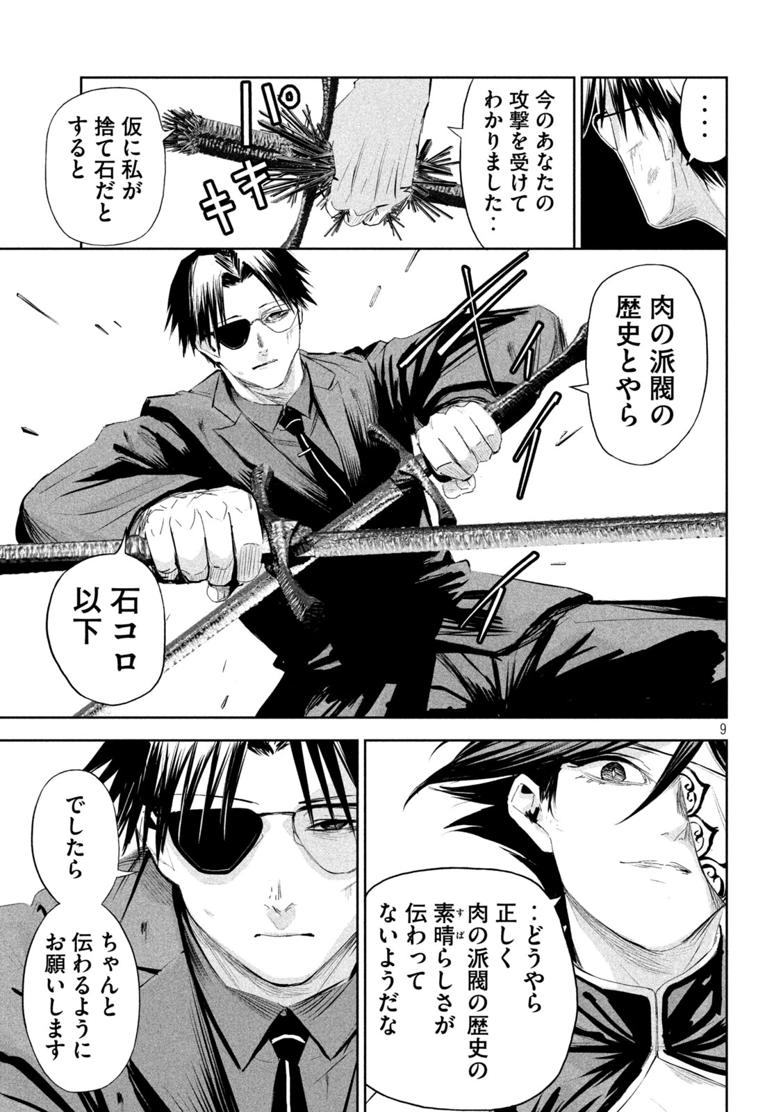 リリーメン 第63話 - 9