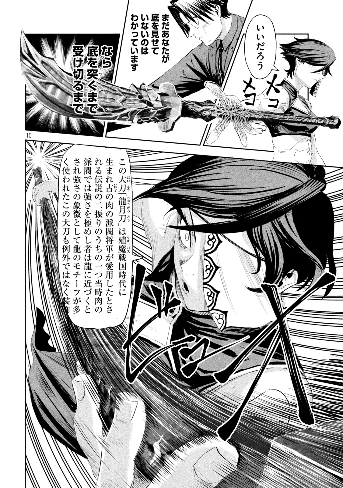 リリーメン 第63話 - 10