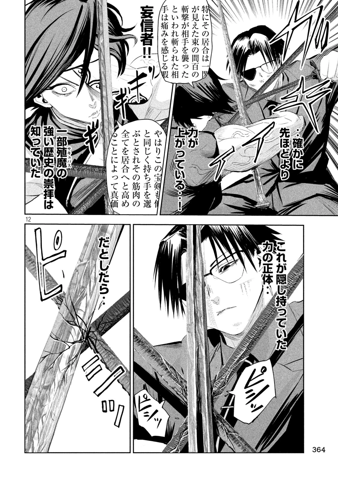 リリーメン 第63話 - 12