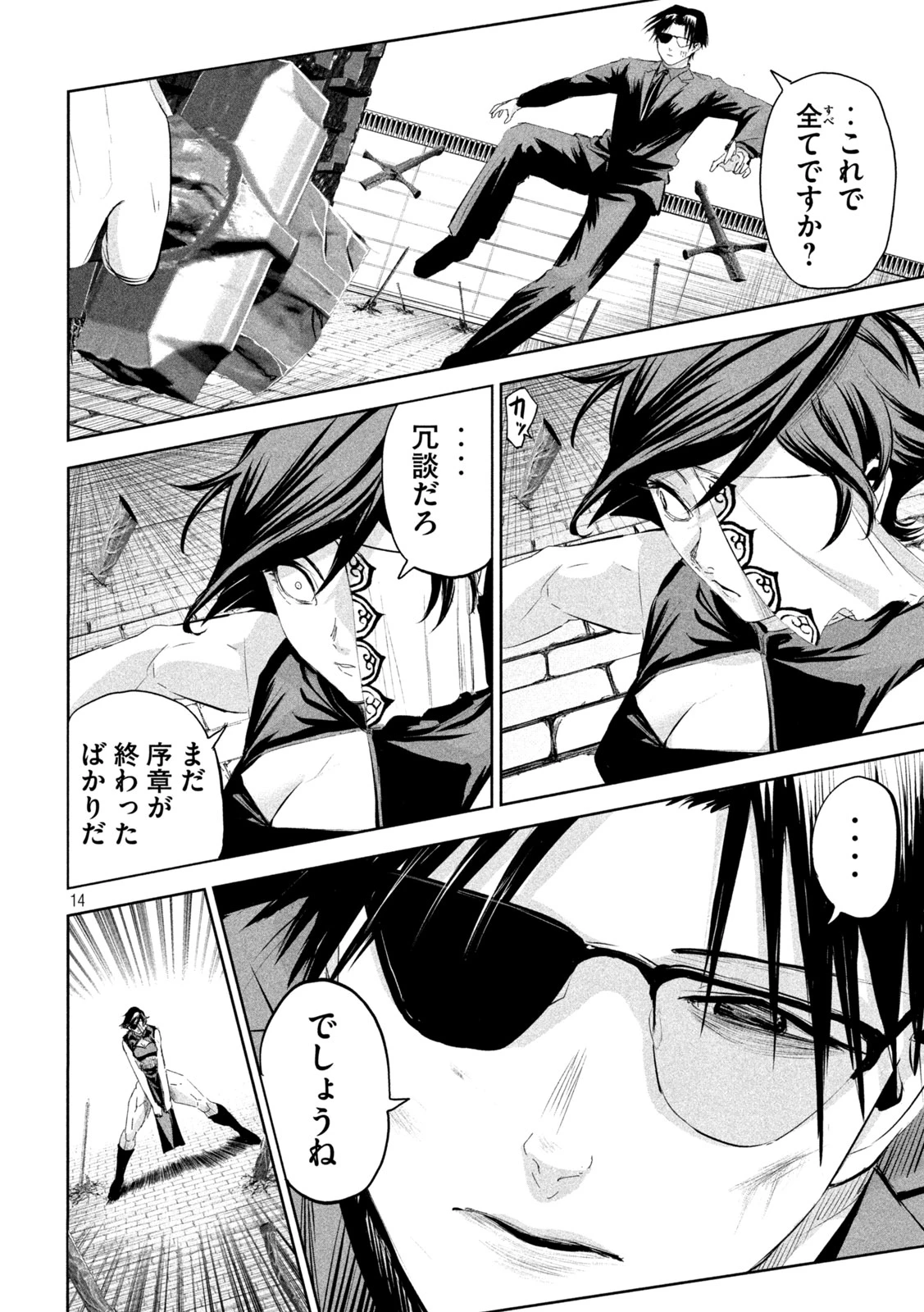 リリーメン 第63話 - 14