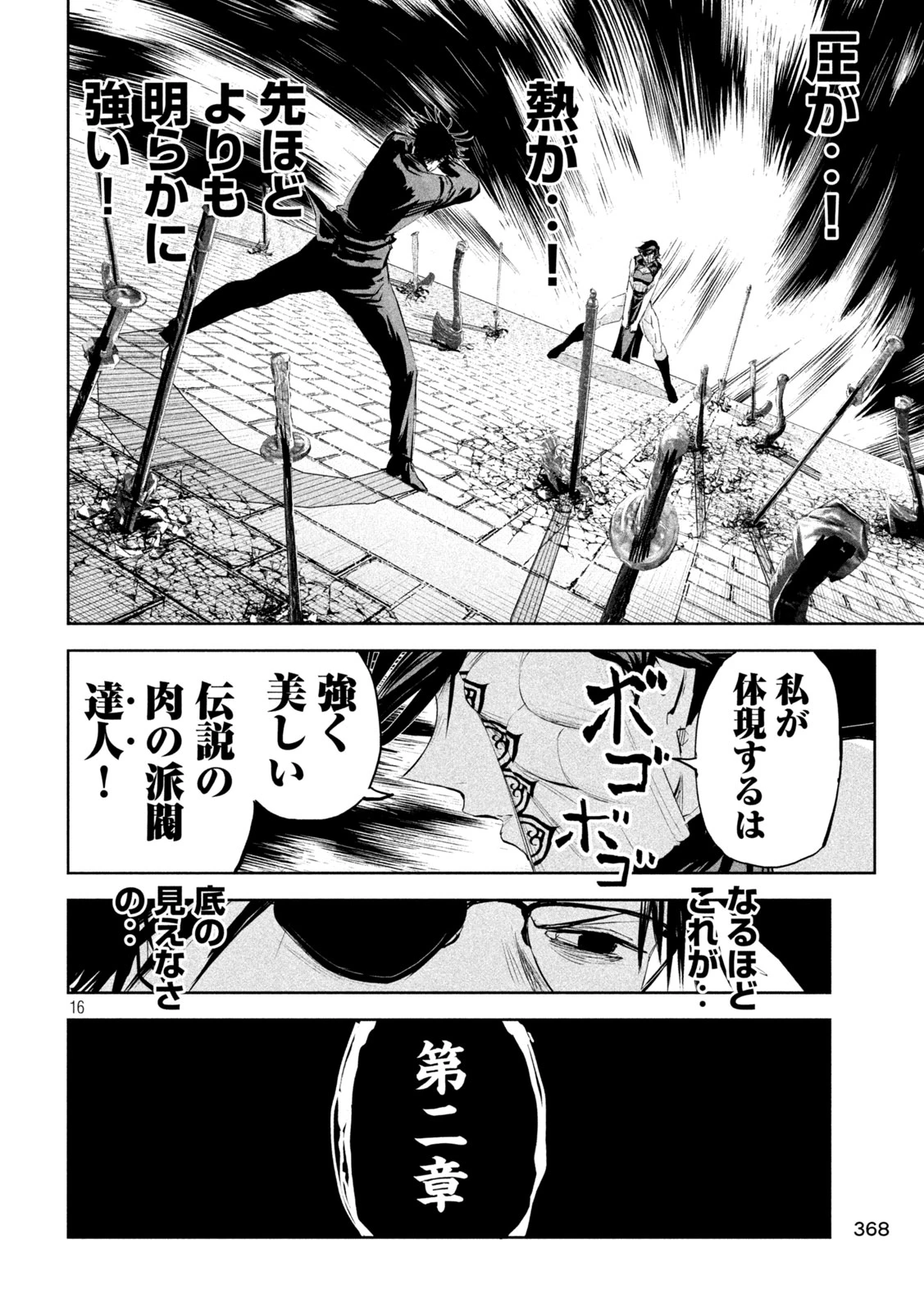 リリーメン 第63話 - 16