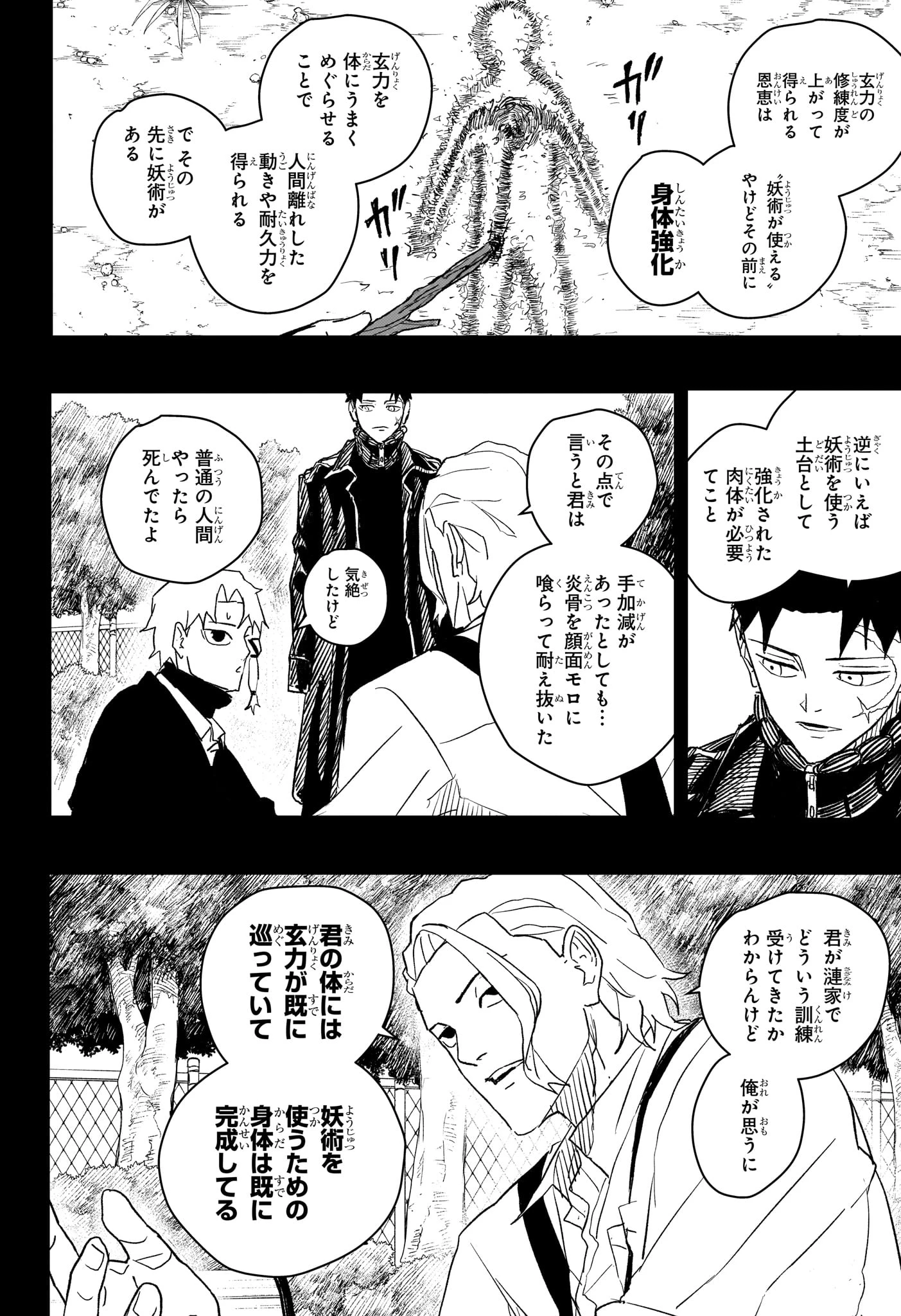 カグラバチ 第32話 - 14