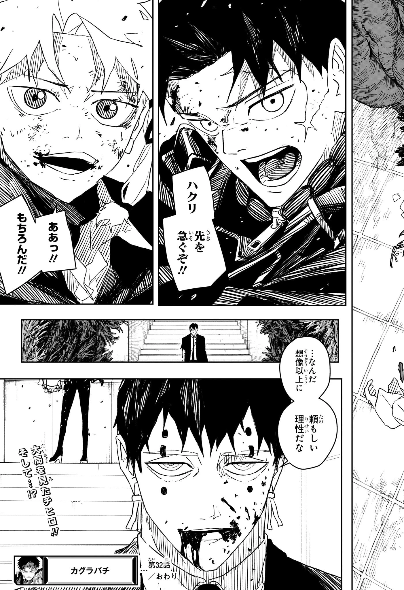 カグラバチ 第32話 - 21