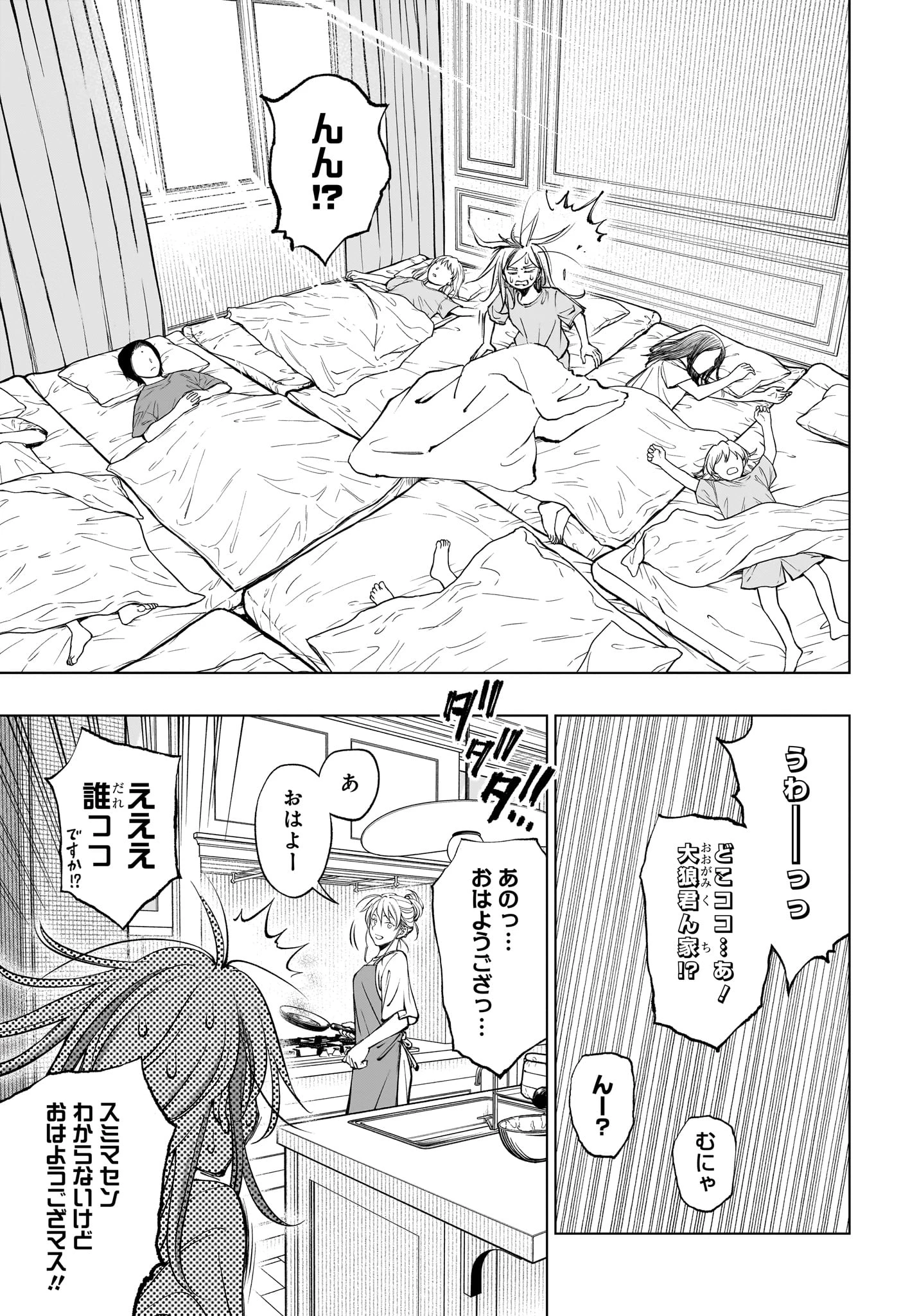 キルアオ 第52話 - 3