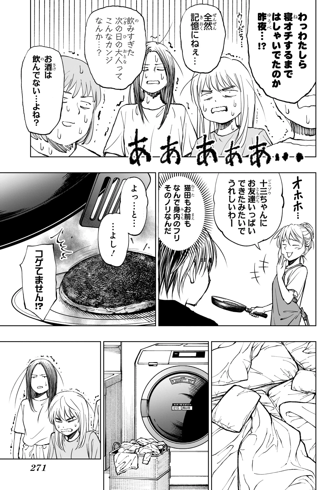 キルアオ 第52話 - 5