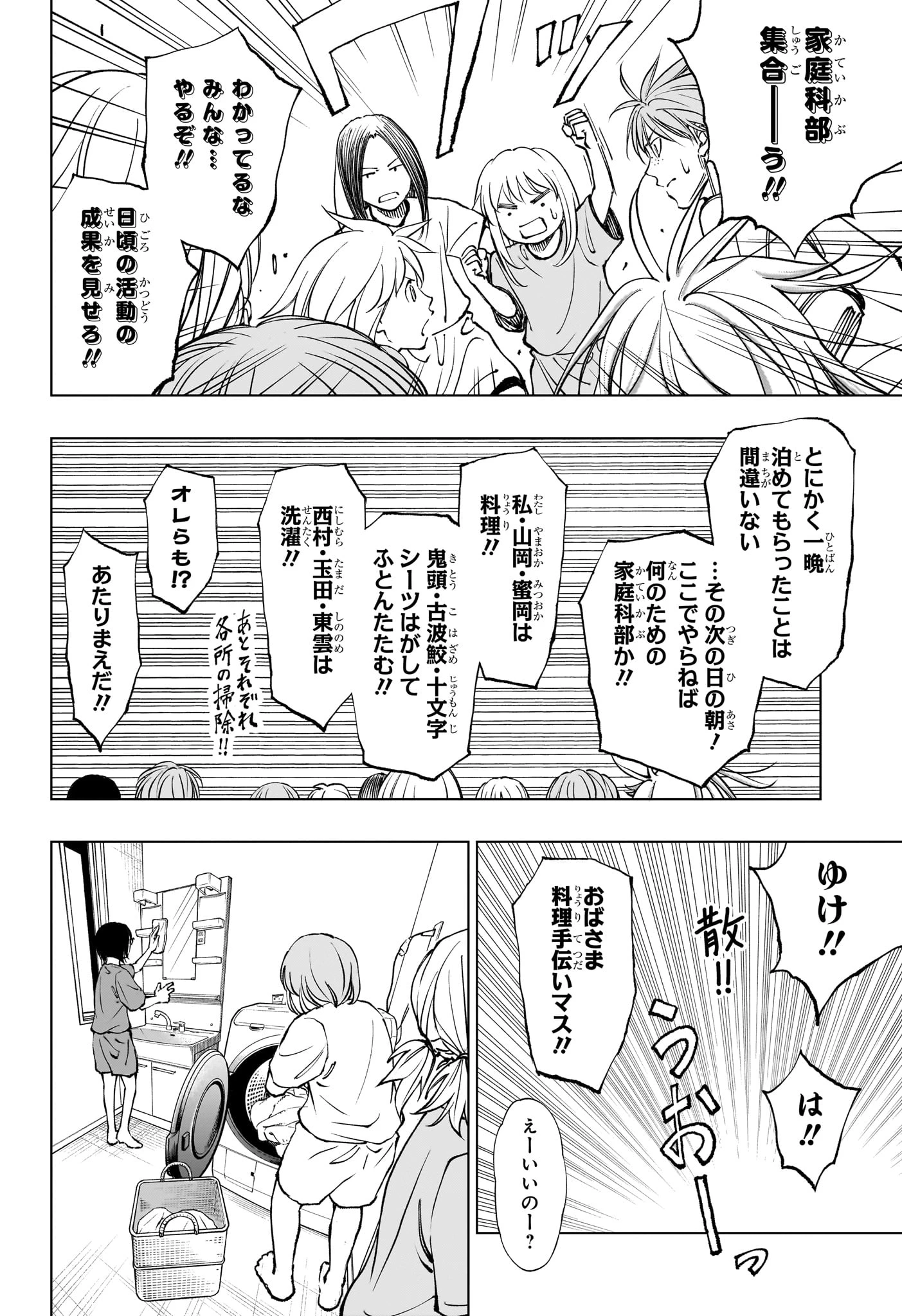 キルアオ 第52話 - 6