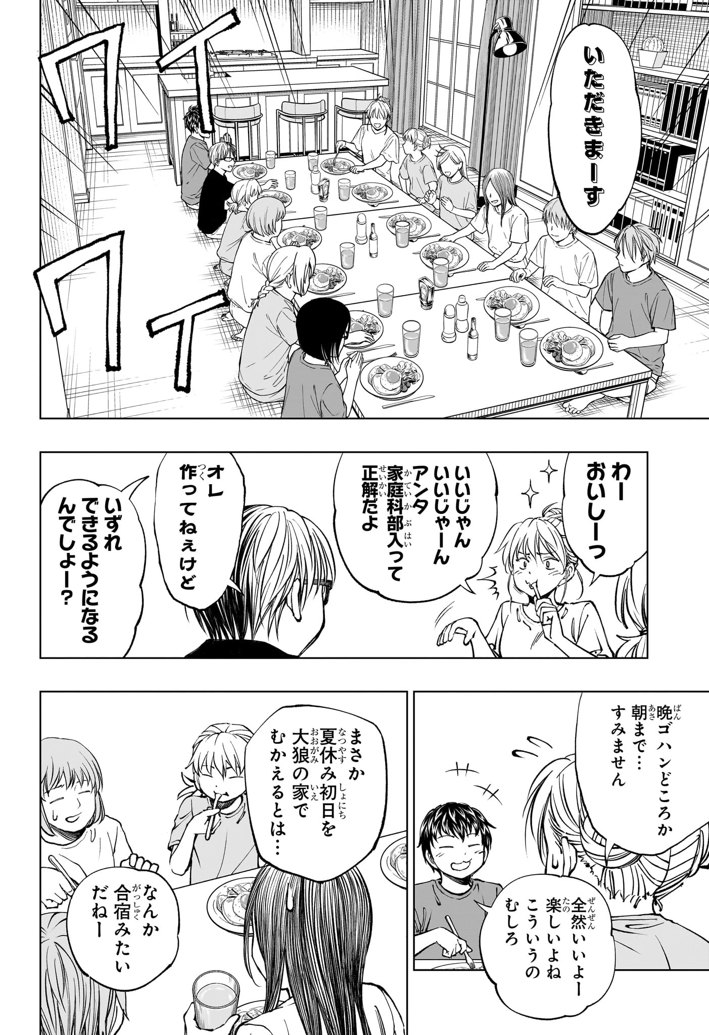 キルアオ 第52話 - 8