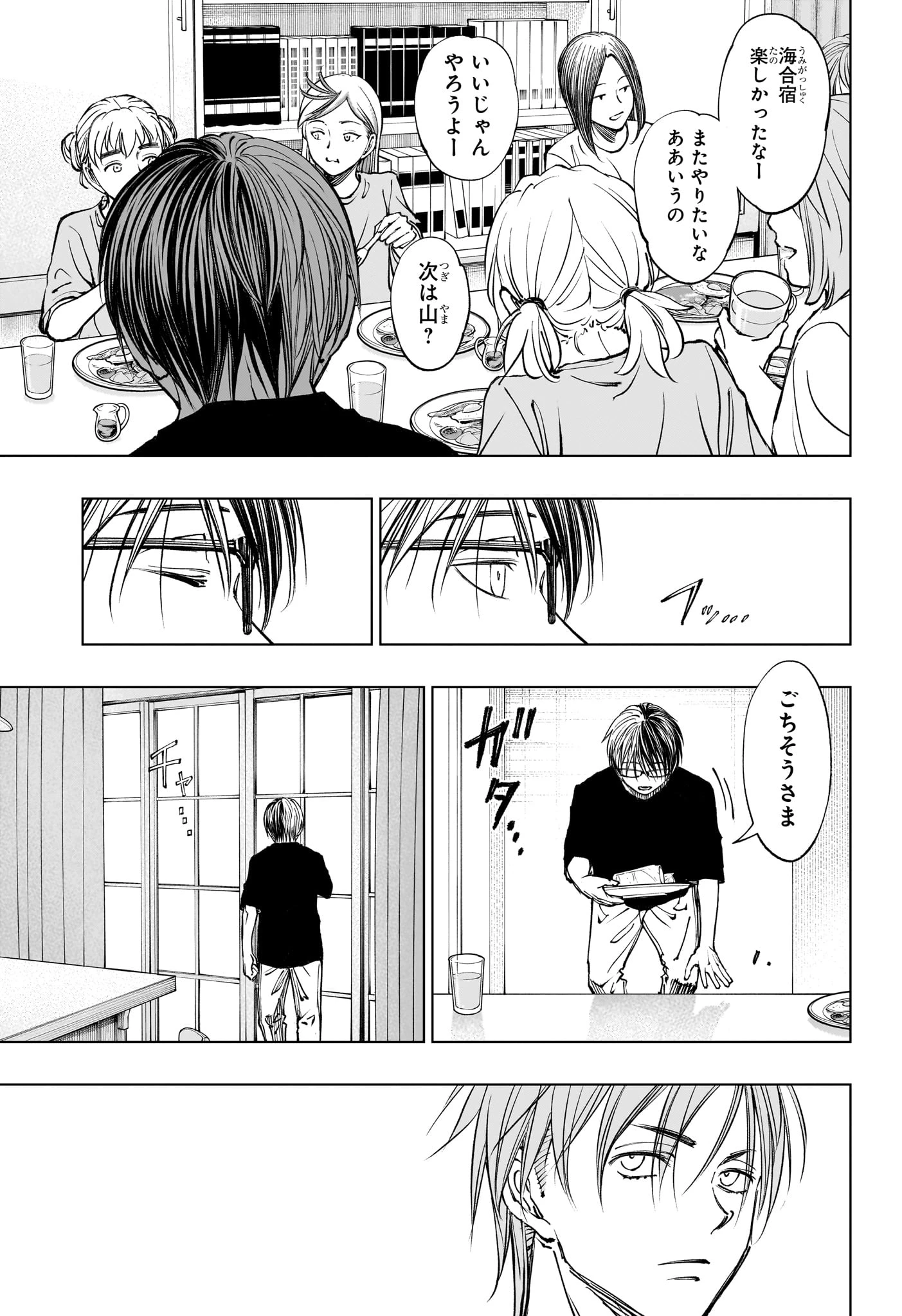 キルアオ 第52話 - 9