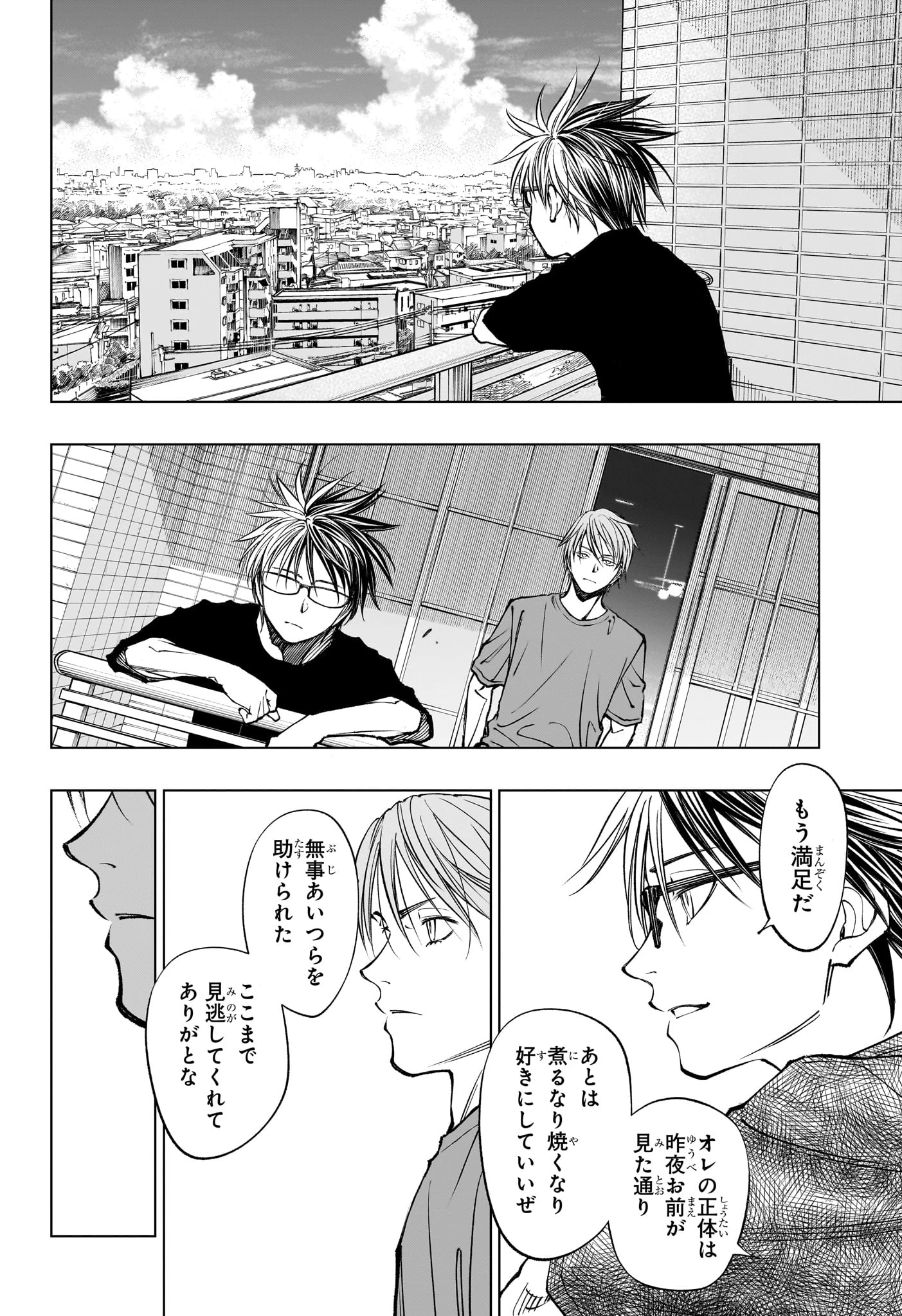 キルアオ 第52話 - 10