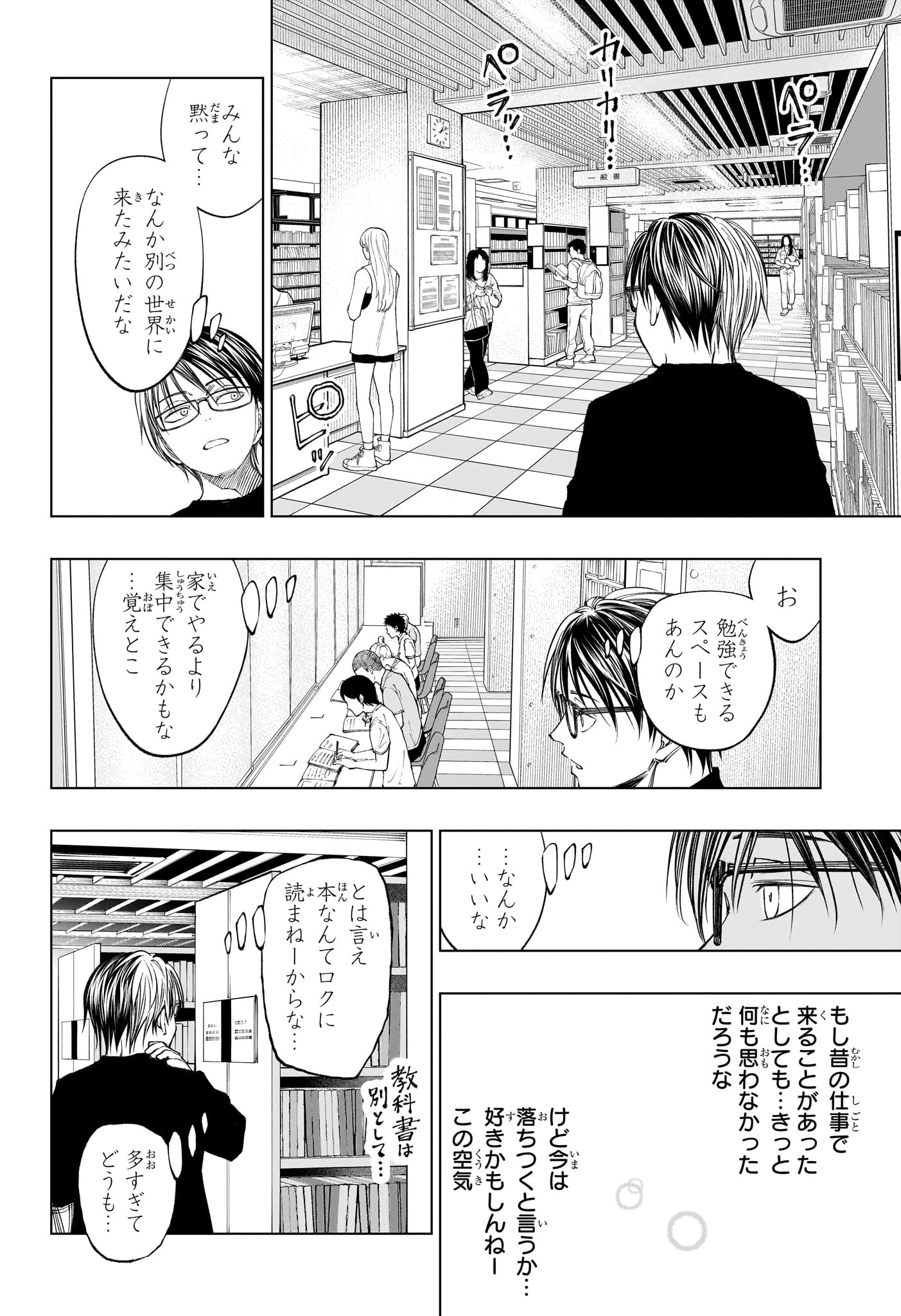 キルアオ 第52話 - 16