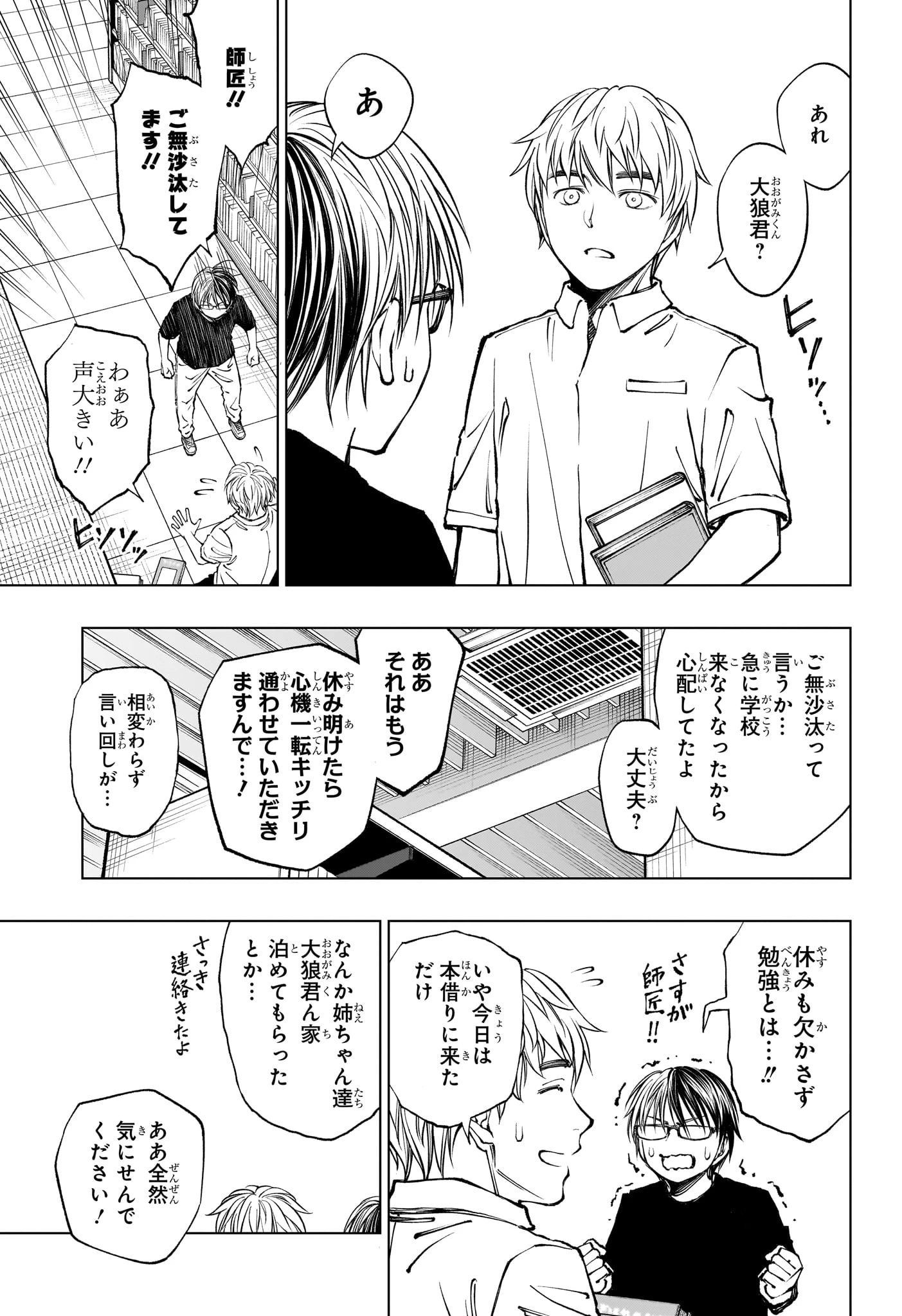 キルアオ 第52話 - 17