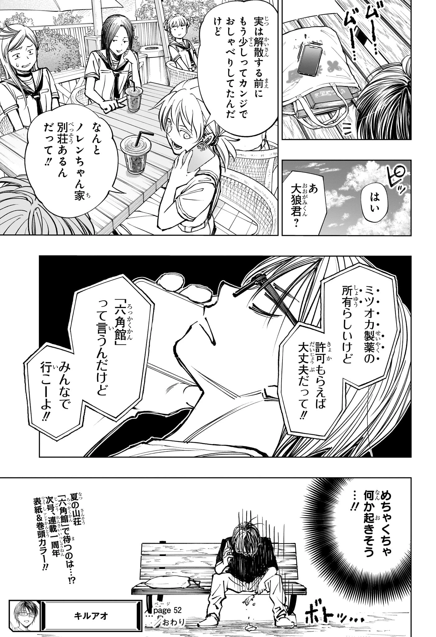 キルアオ 第52話 - 21