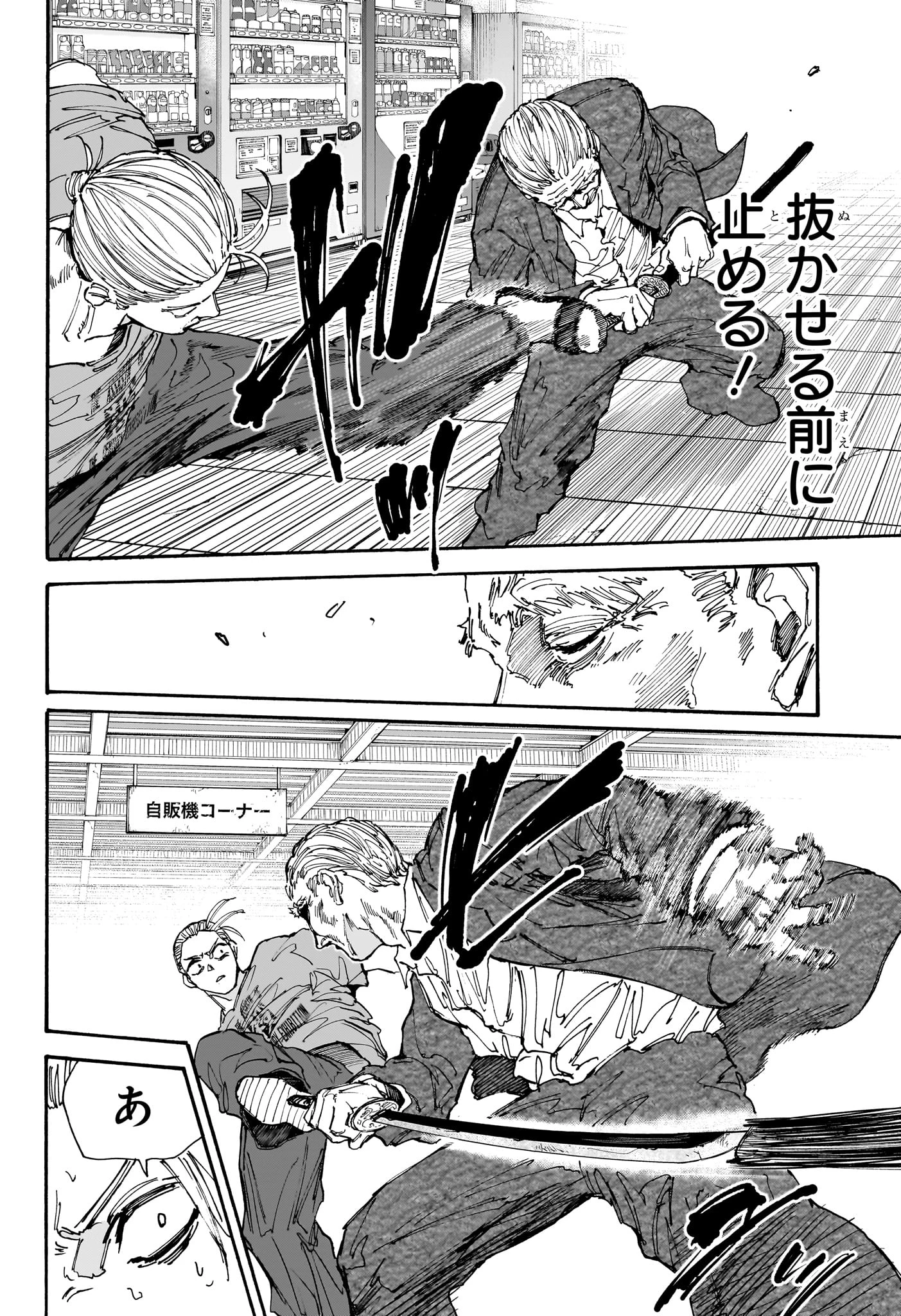 SAKAMOTO-サカモト- 第165話 - 4