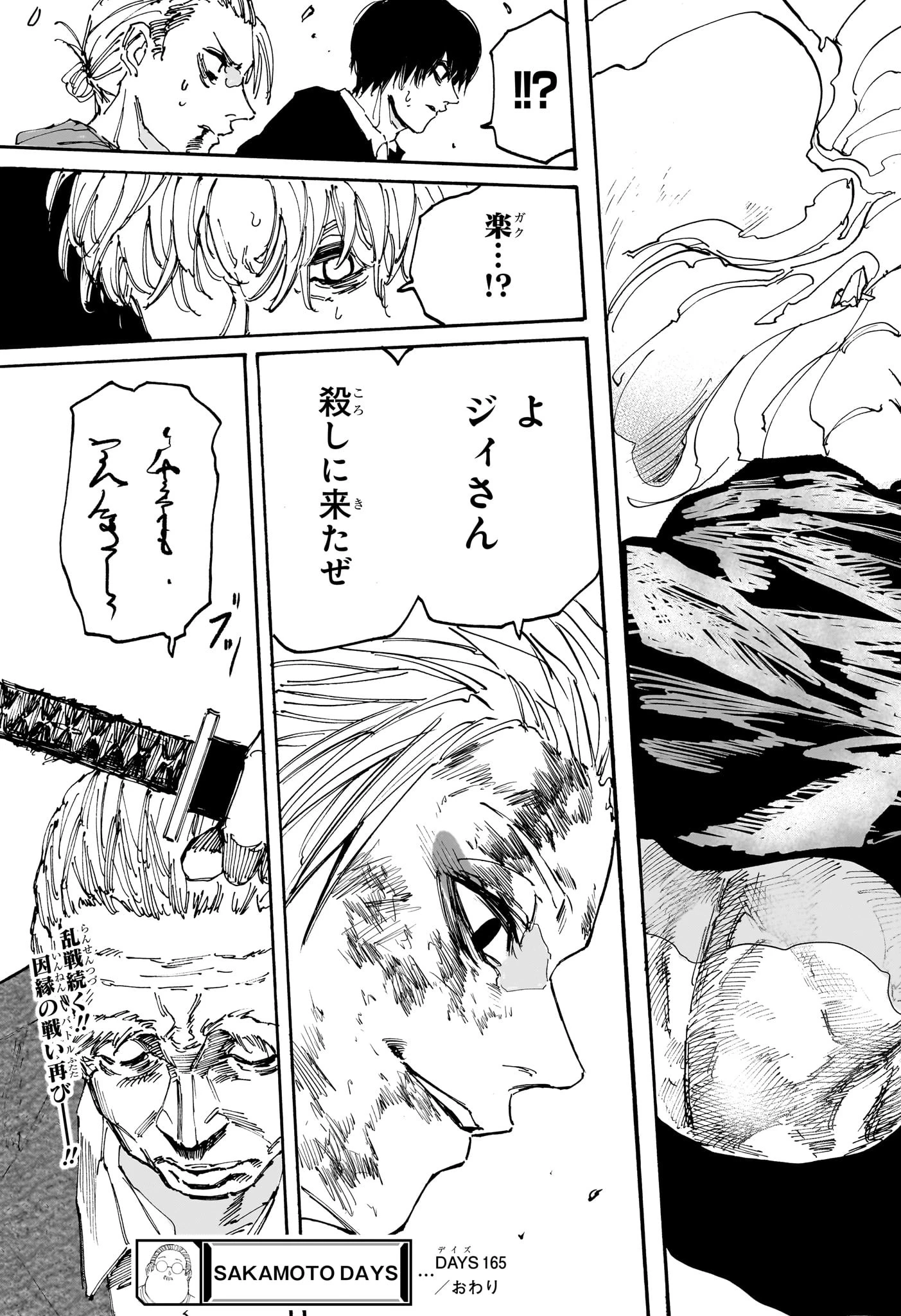 SAKAMOTO-サカモト- 第165話 - 19