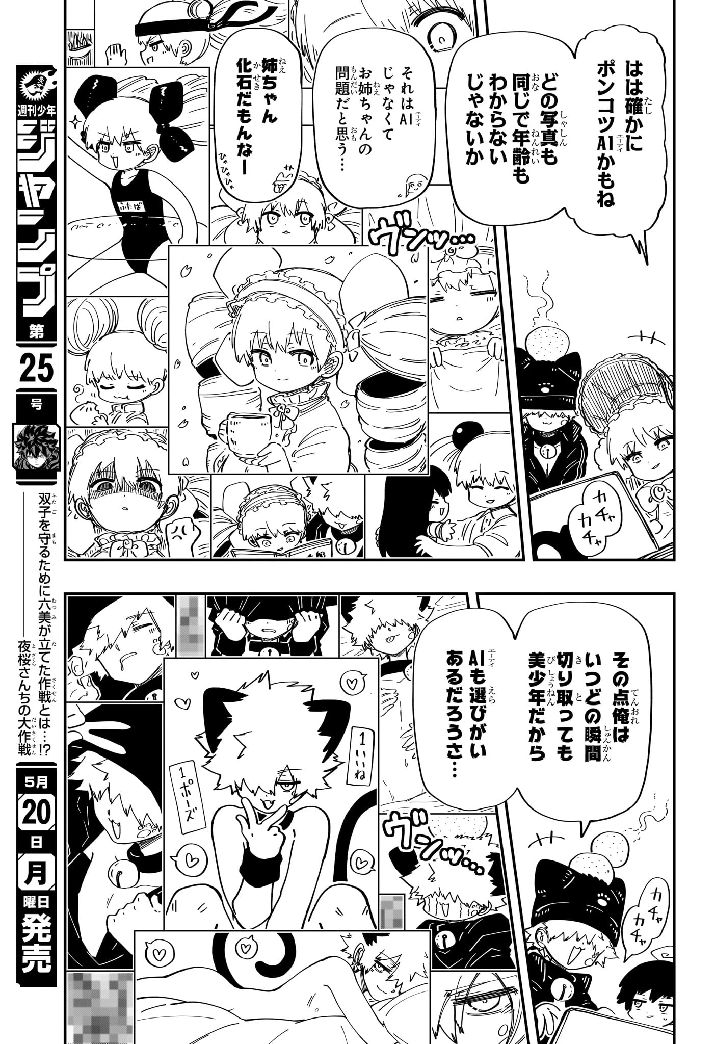 夜桜さんちの大作戦 第225.5話 - 4