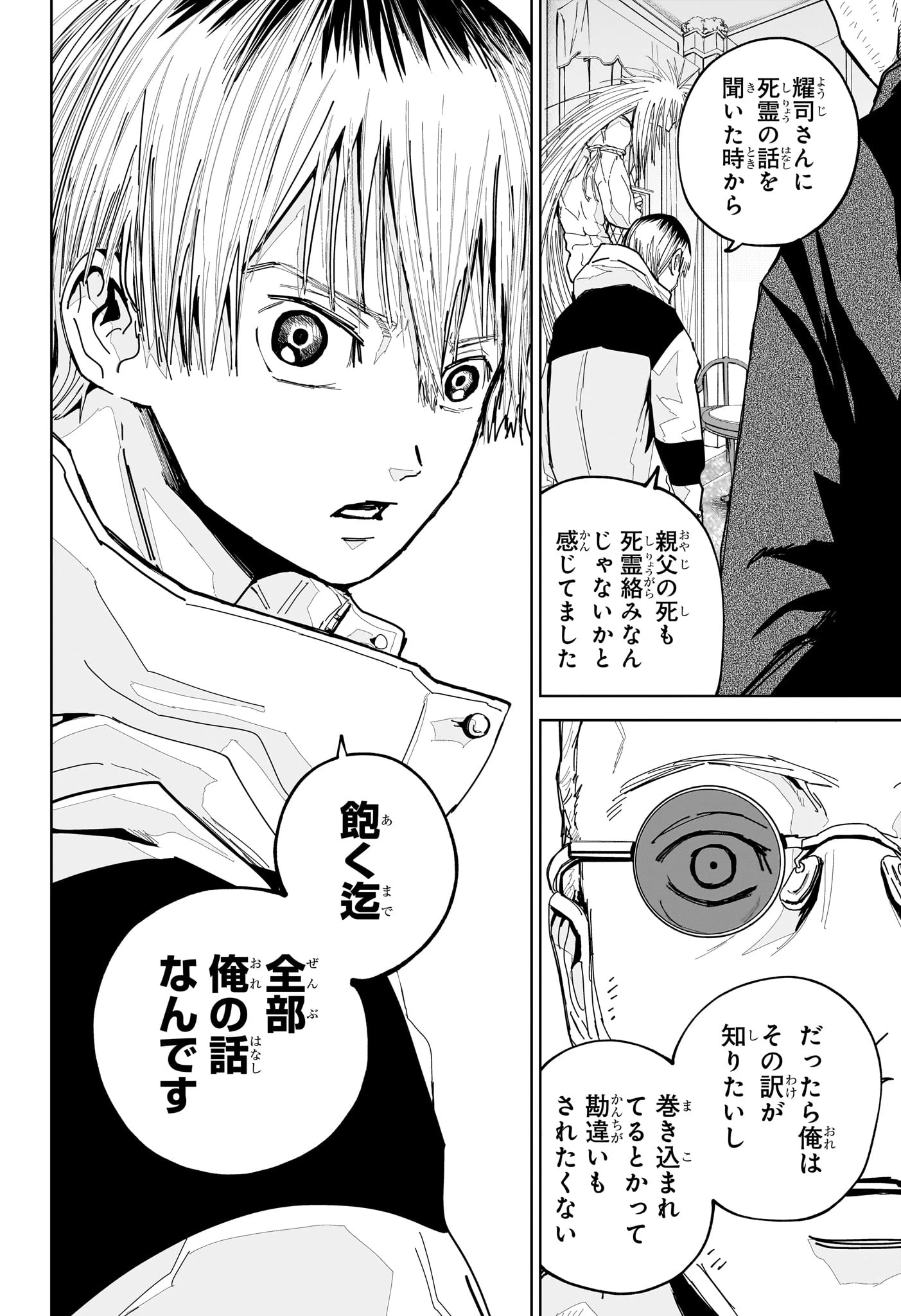 夜桜さんちの大作戦 第225話 - 2