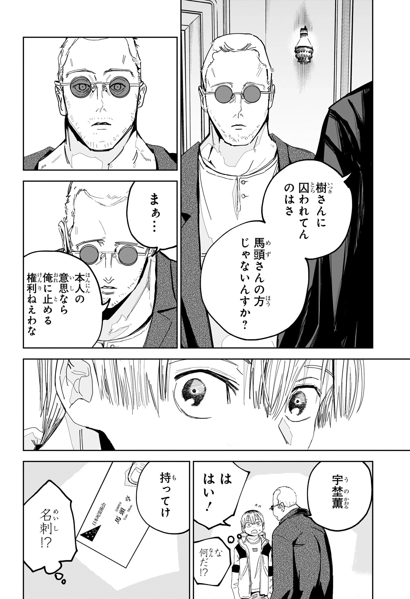 夜桜さんちの大作戦 第225話 - 4