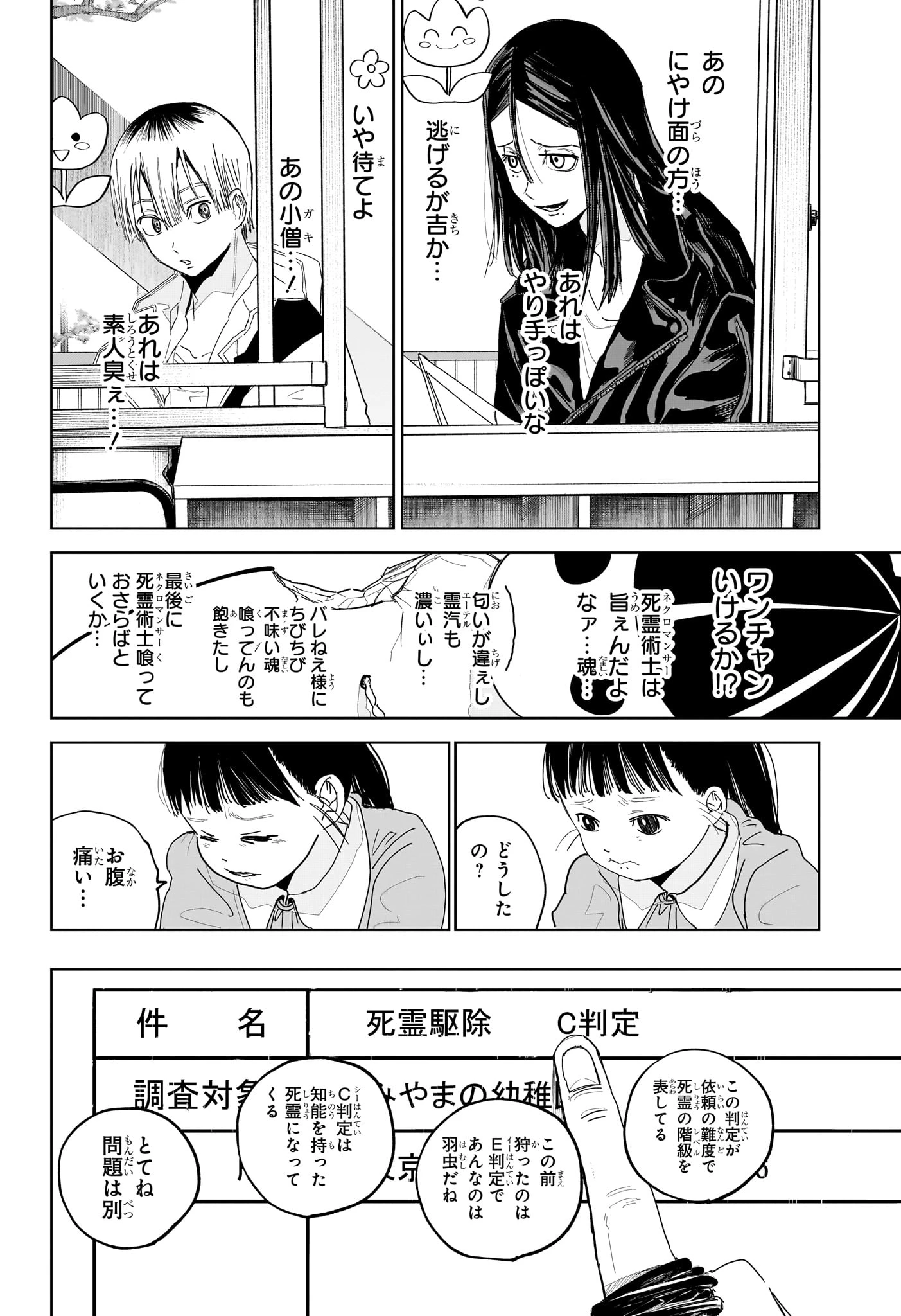 夜桜さんちの大作戦 第225話 - 10