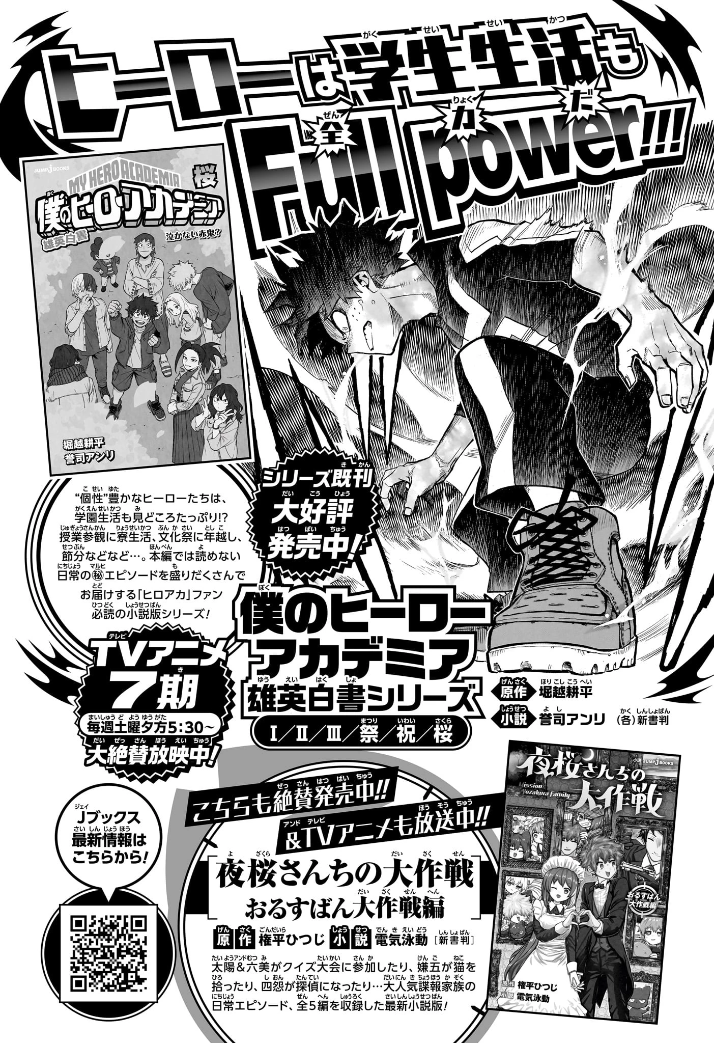 夜桜さんちの大作戦 第225話 - 12