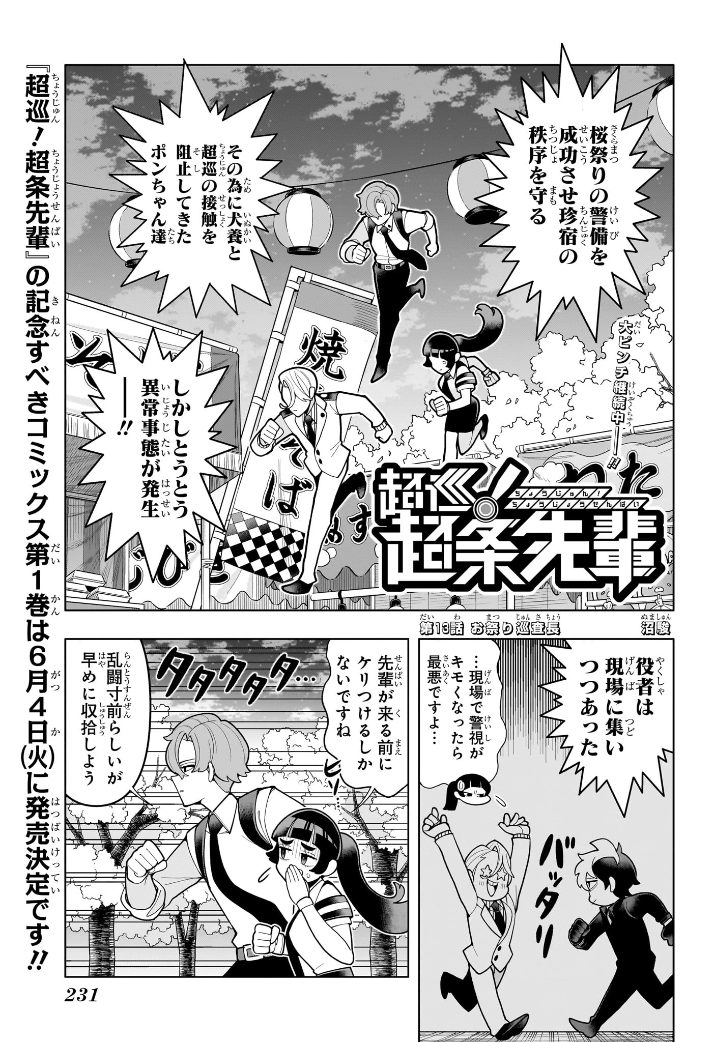 夜桜さんちの大作戦 第225話 - 13