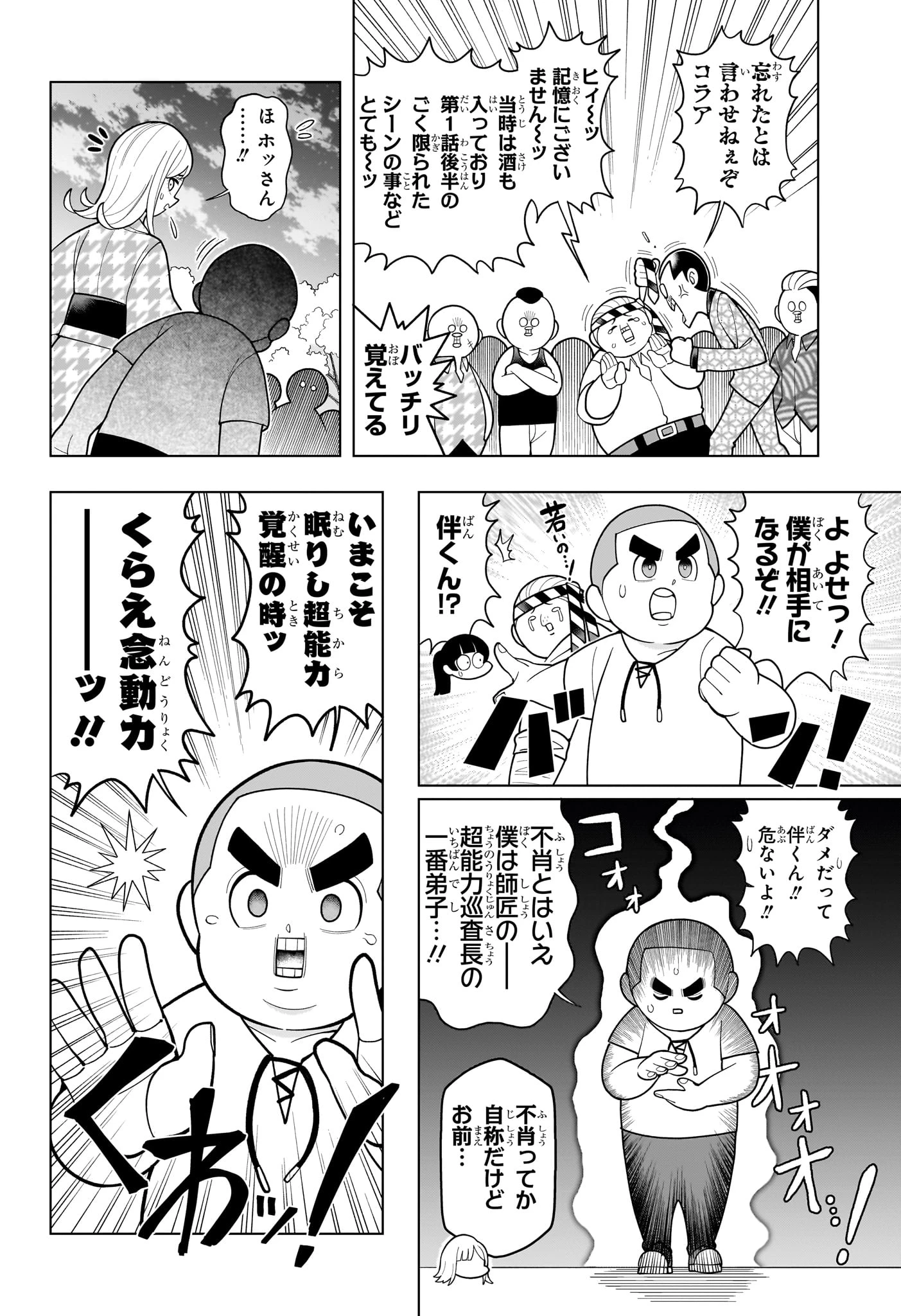 夜桜さんちの大作戦 第225話 - 16