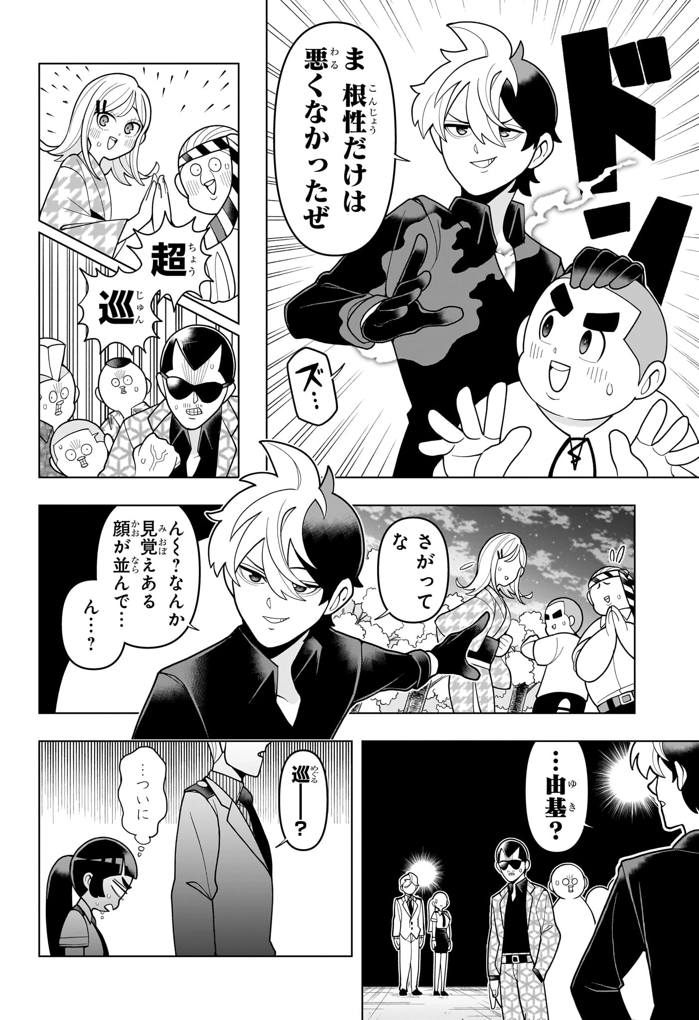 夜桜さんちの大作戦 第225話 - 18