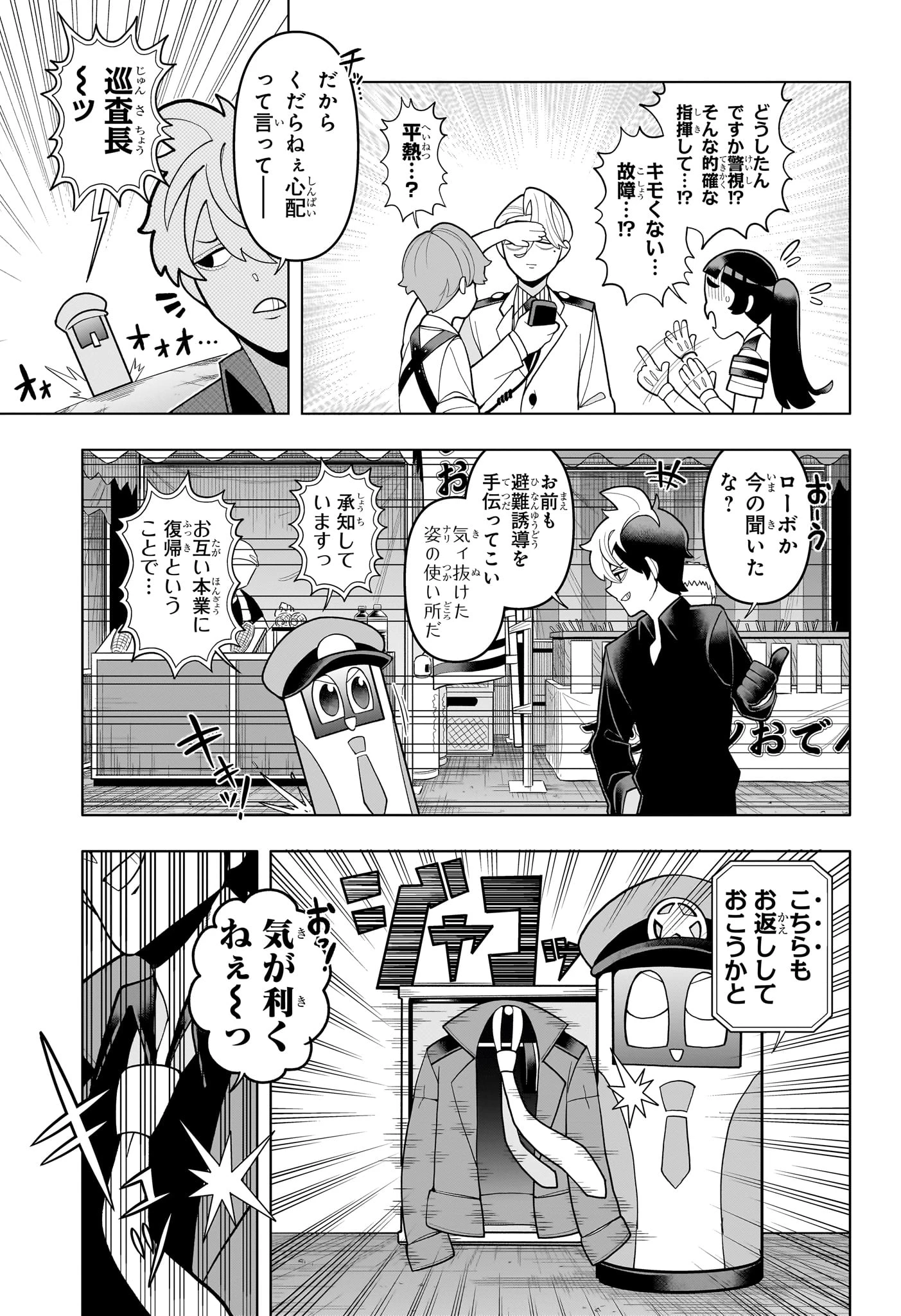 夜桜さんちの大作戦 第225話 - 21