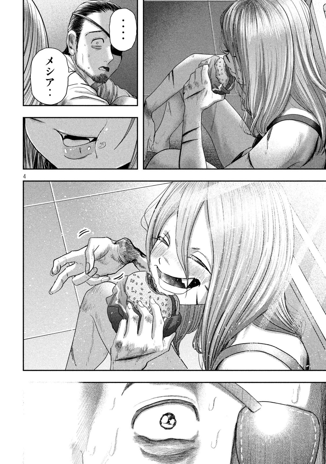 ねずみの初恋 第24話 - 4