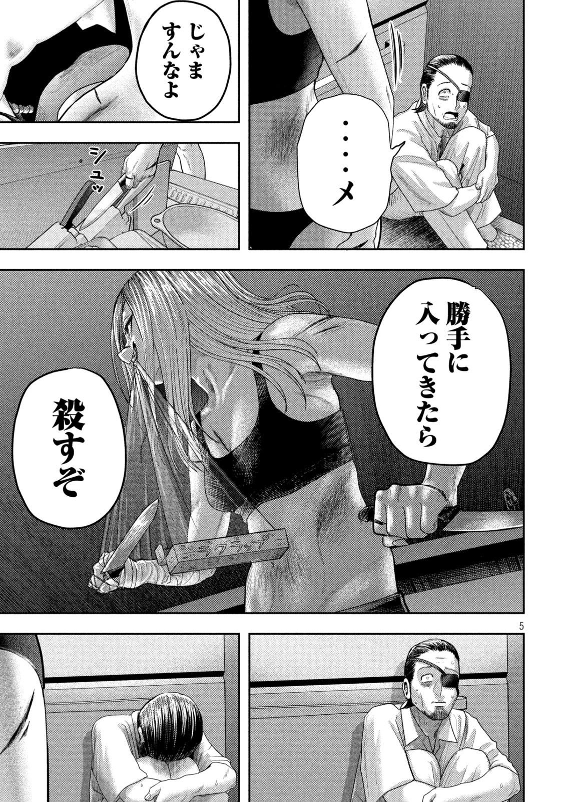 ねずみの初恋 第24話 - 5