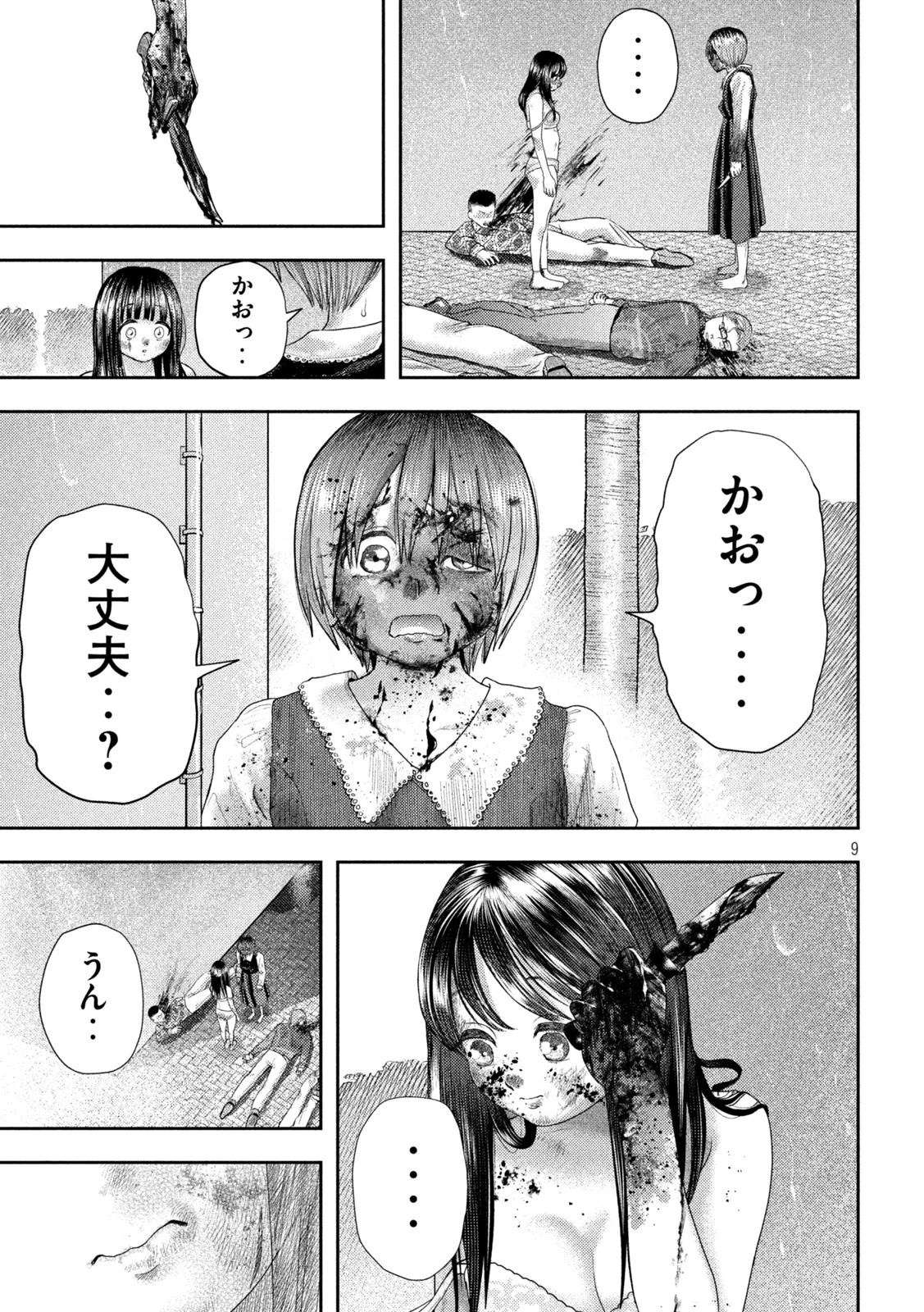 ねずみの初恋 第24話 - 9