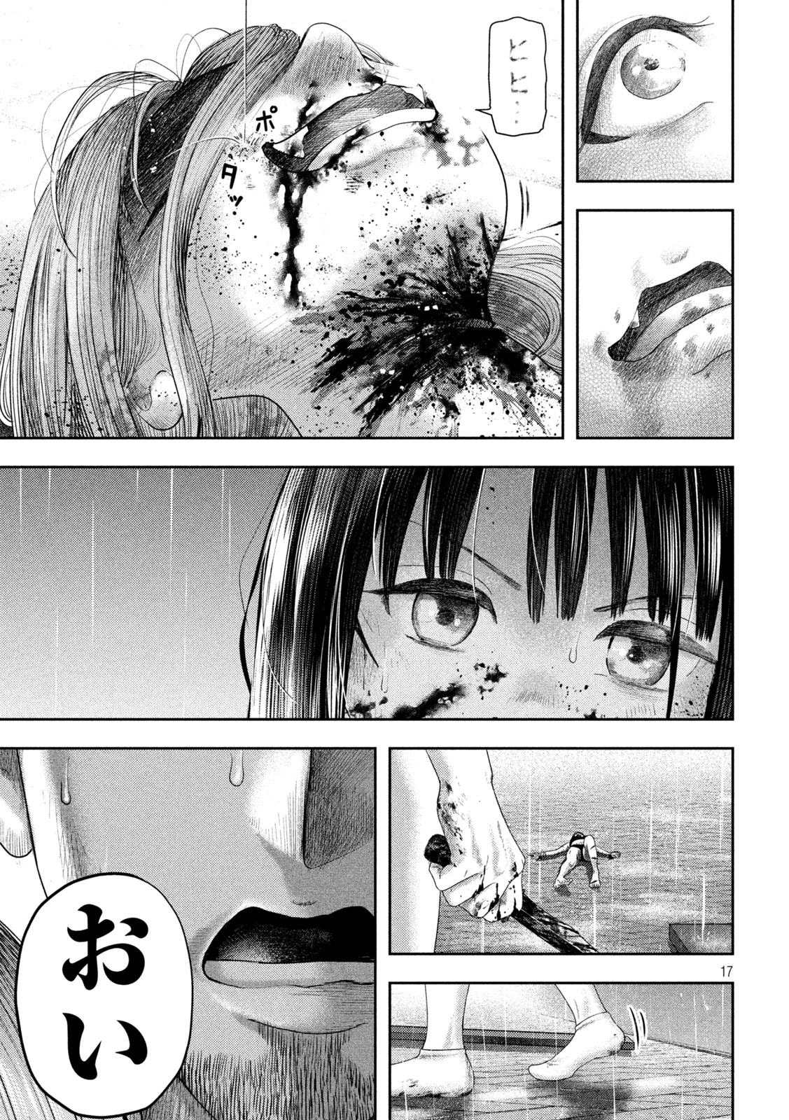 ねずみの初恋 第24話 - 17