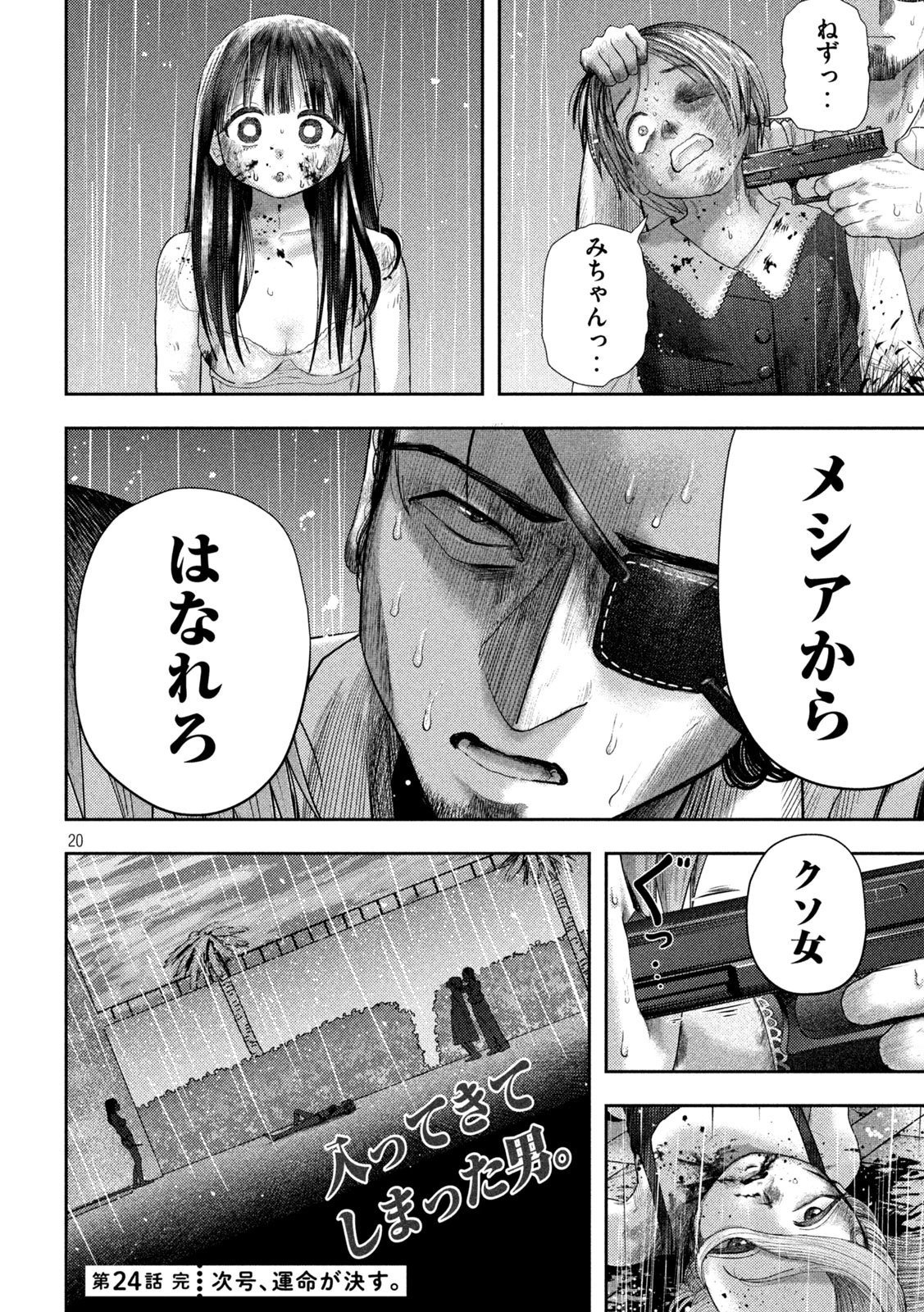 ねずみの初恋 第24話 - 20