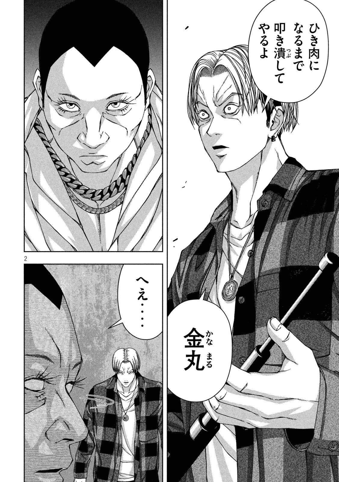 ゴールデンドロップ 第47話 - 2