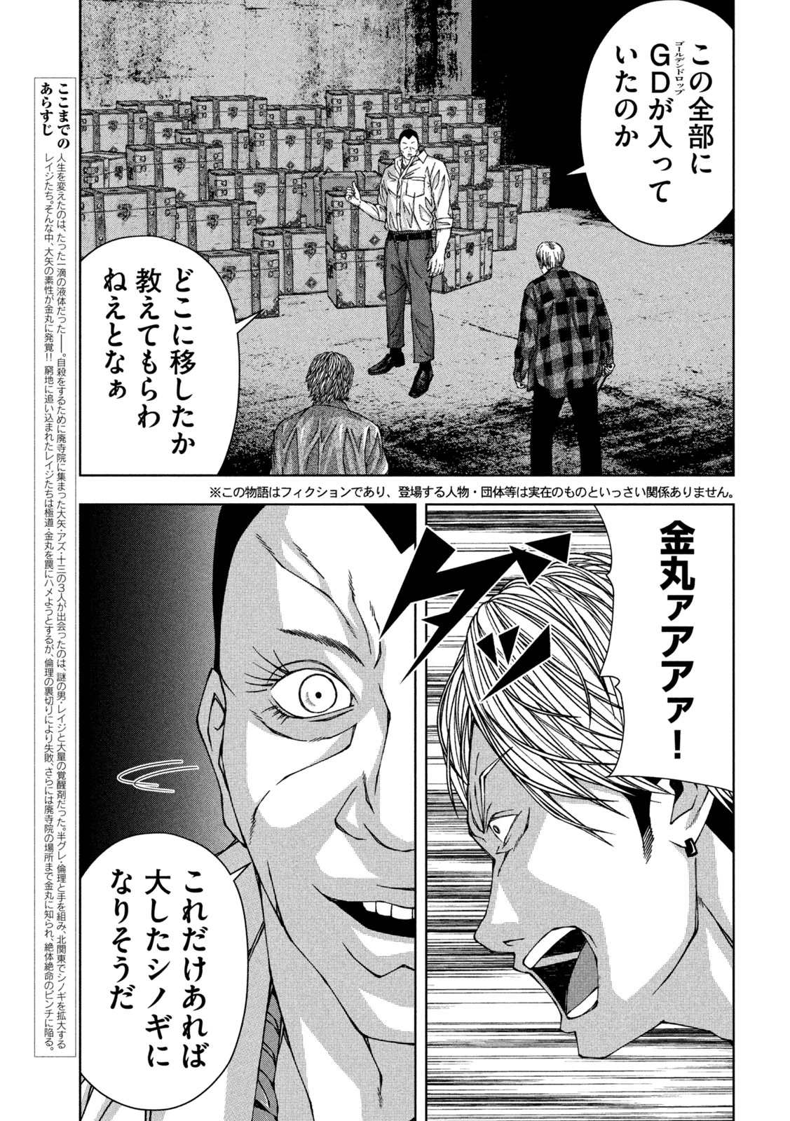 ゴールデンドロップ 第47話 - 3