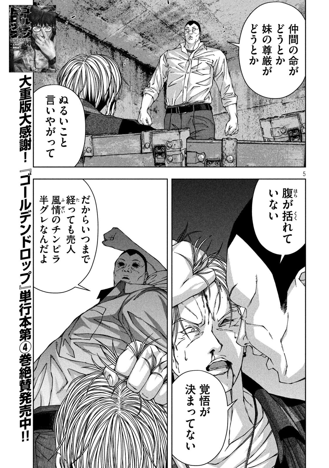 ゴールデンドロップ 第47話 - 5