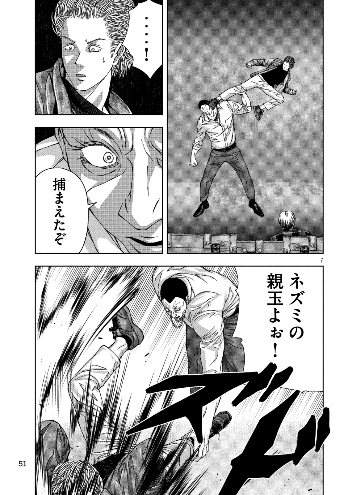 ゴールデンドロップ 第47話 - 7