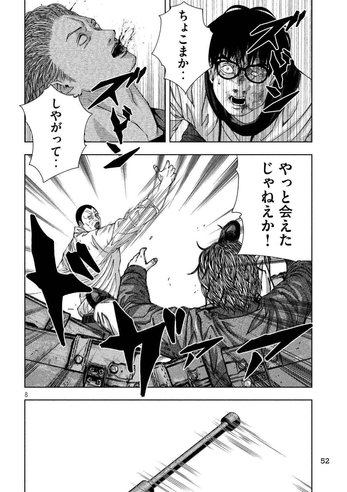 ゴールデンドロップ 第47話 - 8