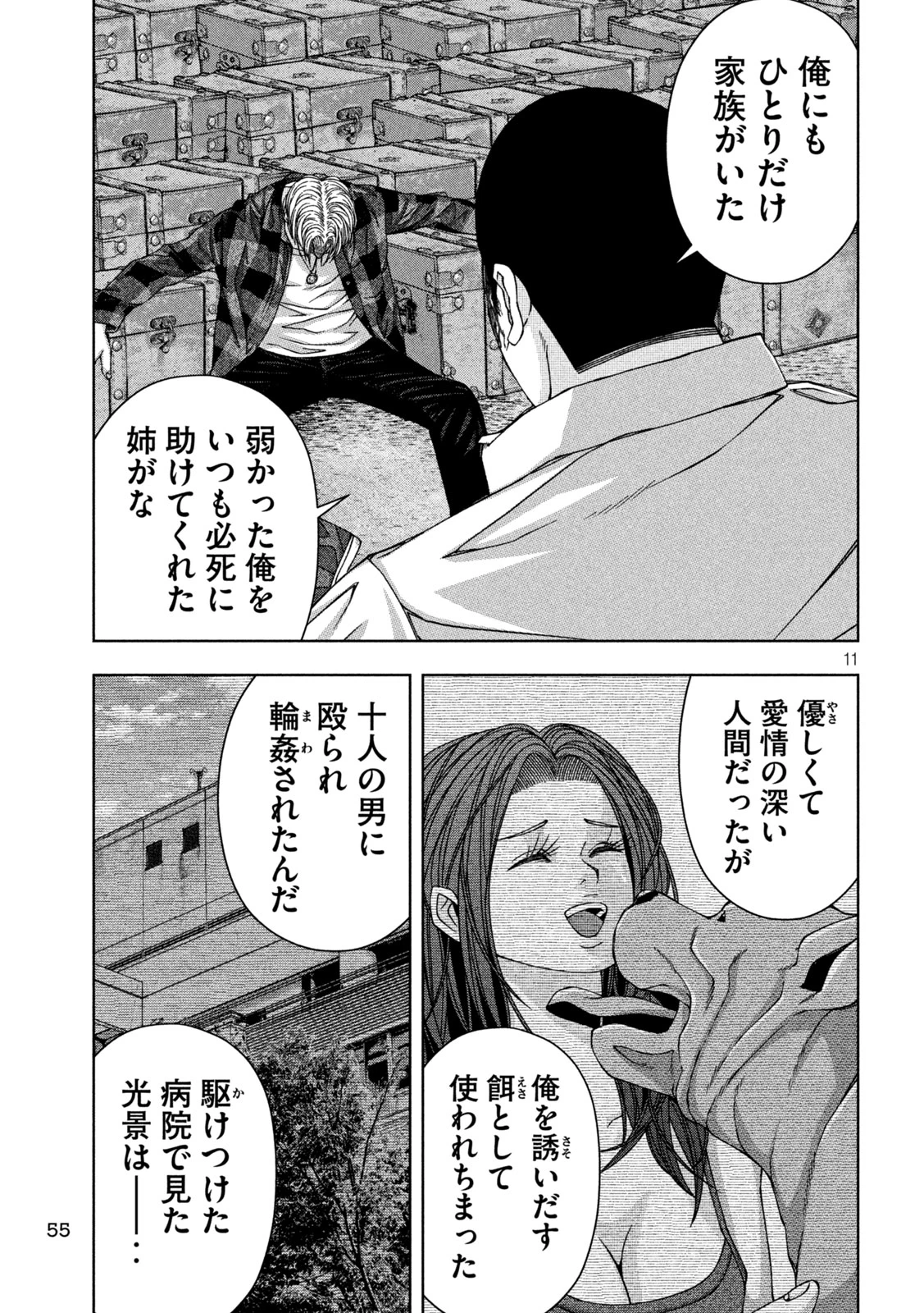 ゴールデンドロップ 第47話 - 11