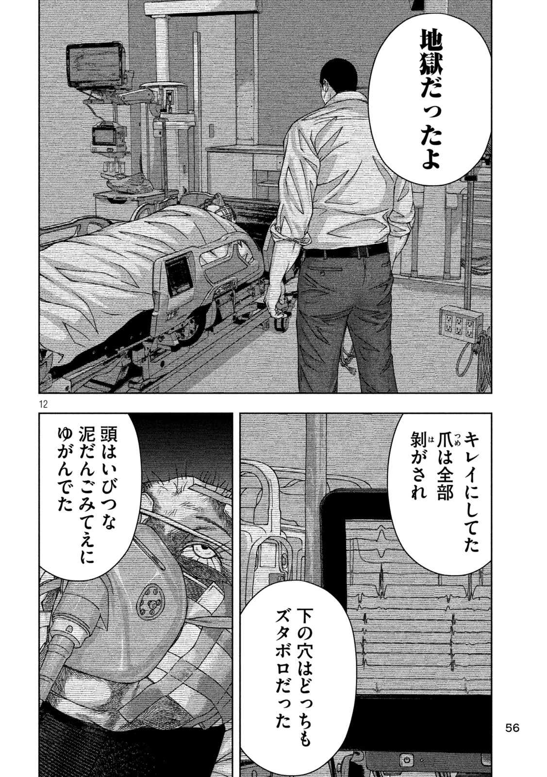 ゴールデンドロップ 第47話 - 12