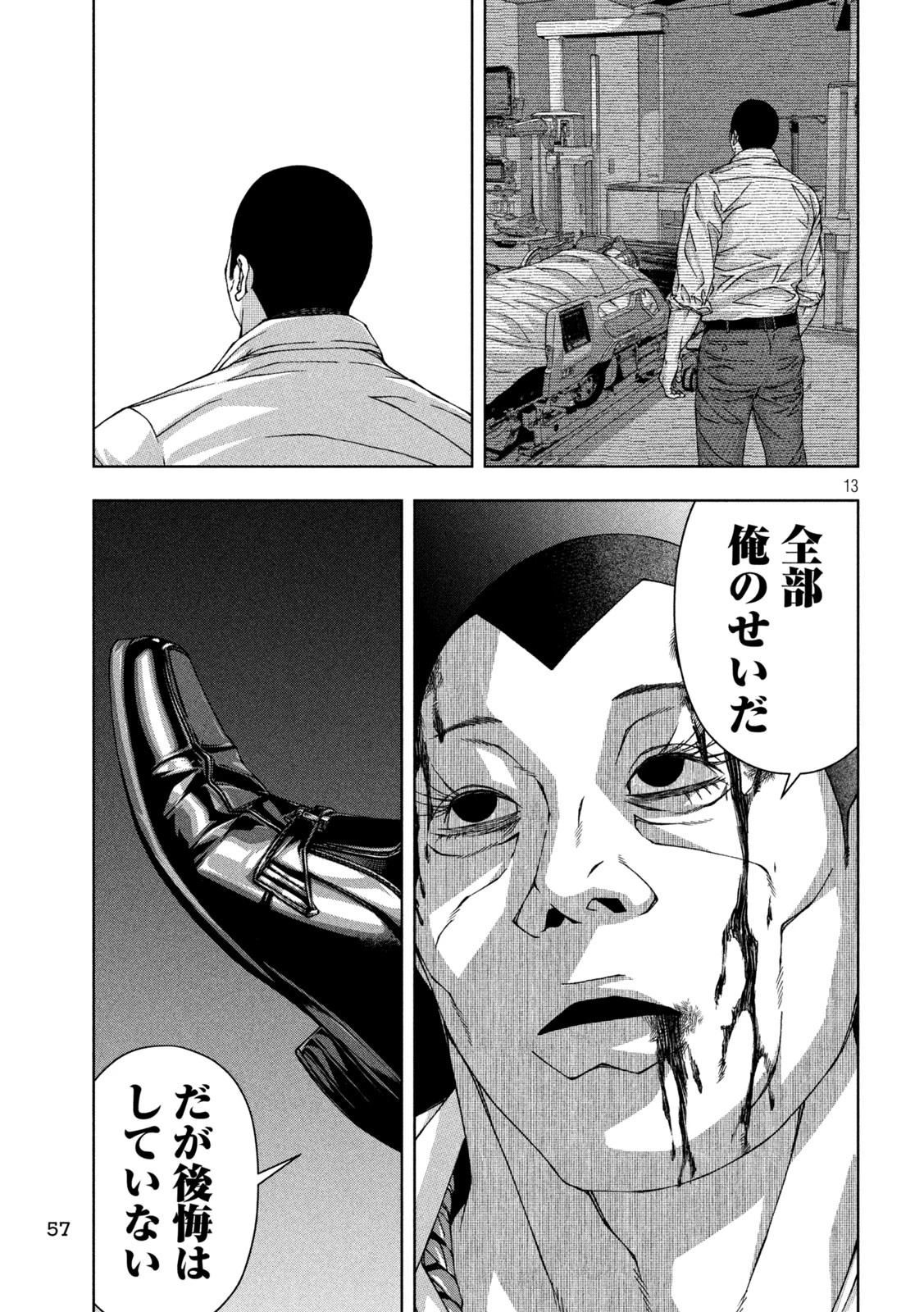 ゴールデンドロップ 第47話 - 13