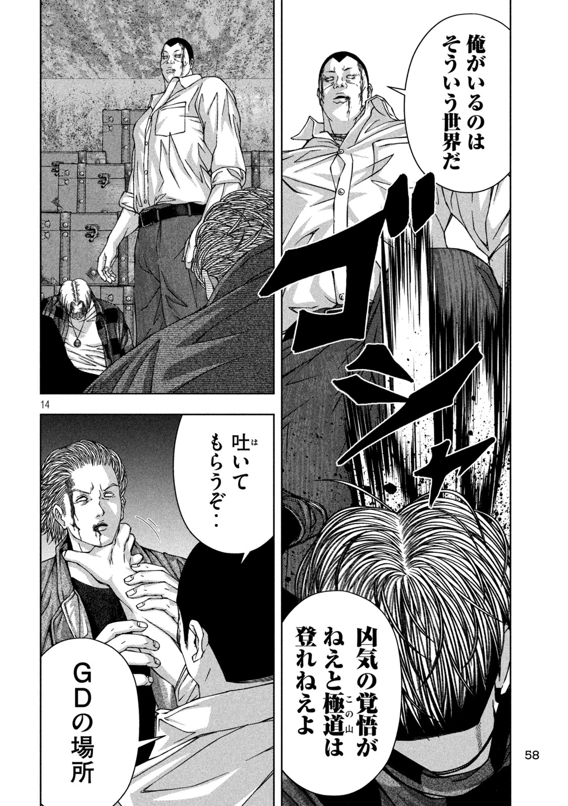 ゴールデンドロップ 第47話 - 14