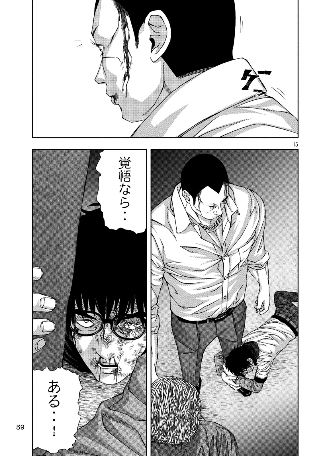 ゴールデンドロップ 第47話 - 15