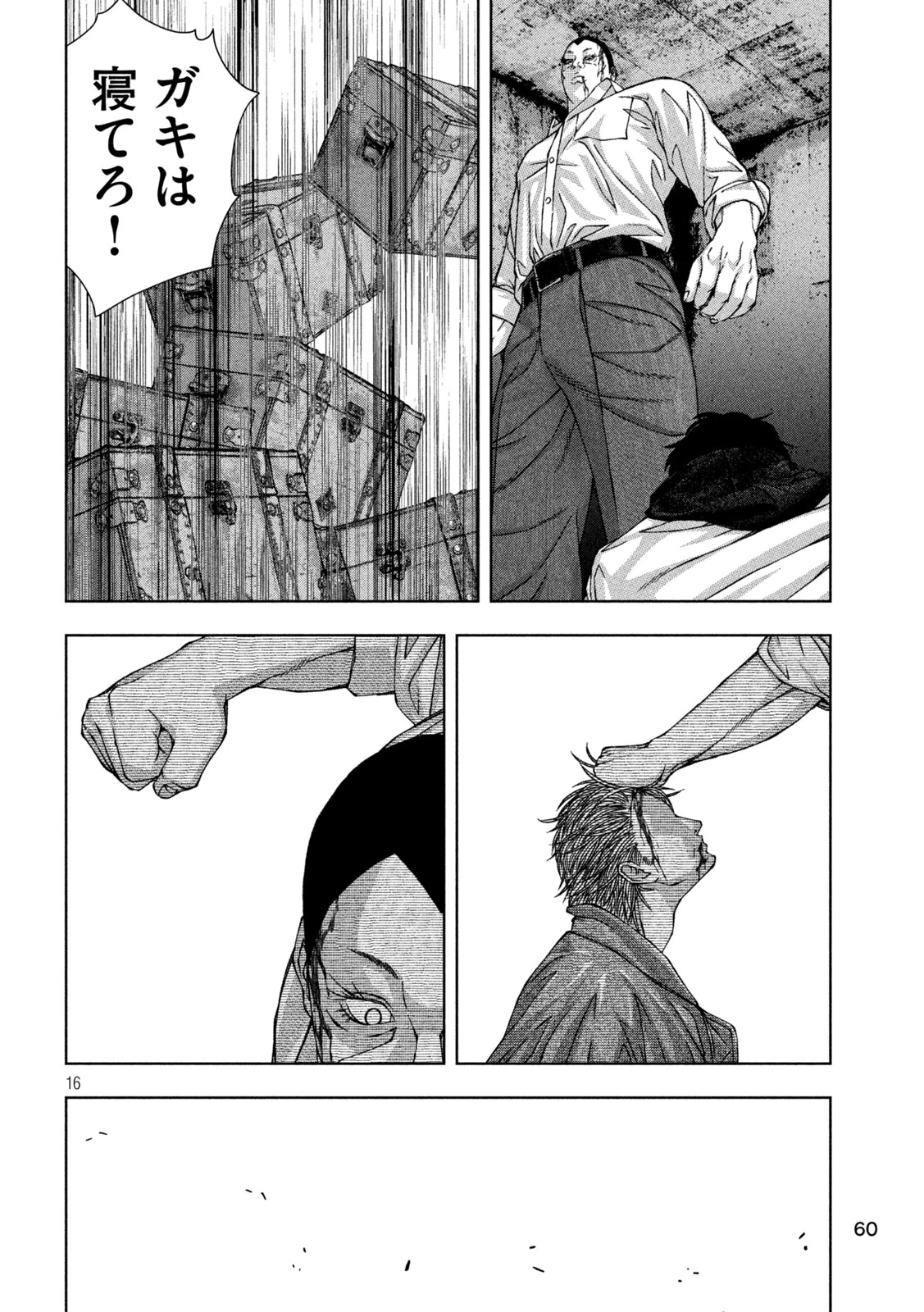 ゴールデンドロップ 第47話 - 16