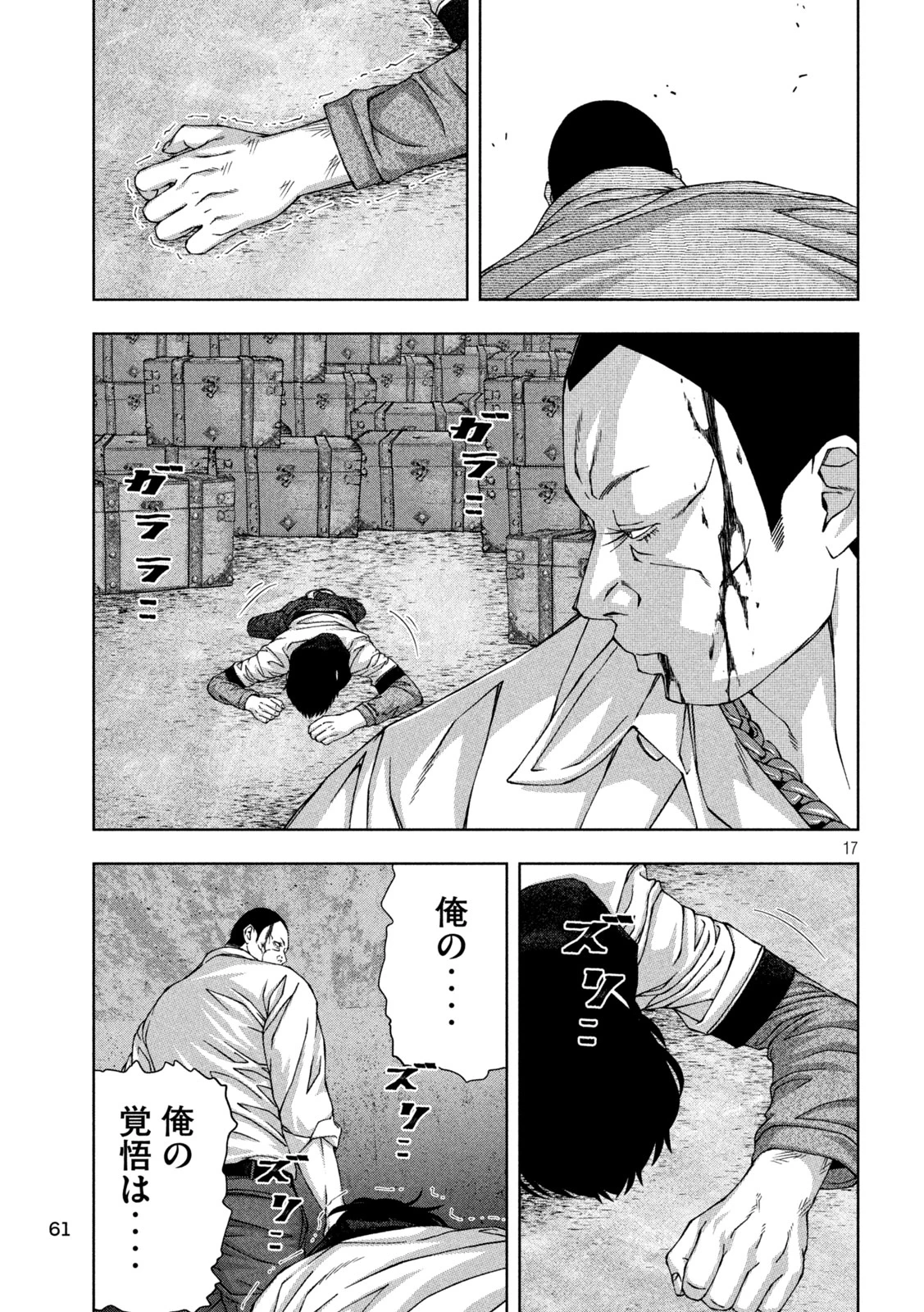 ゴールデンドロップ 第47話 - 17