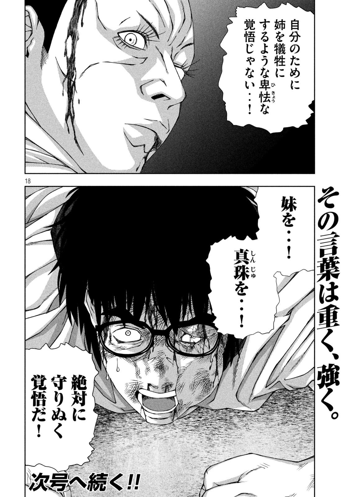 ゴールデンドロップ 第47話 - 18