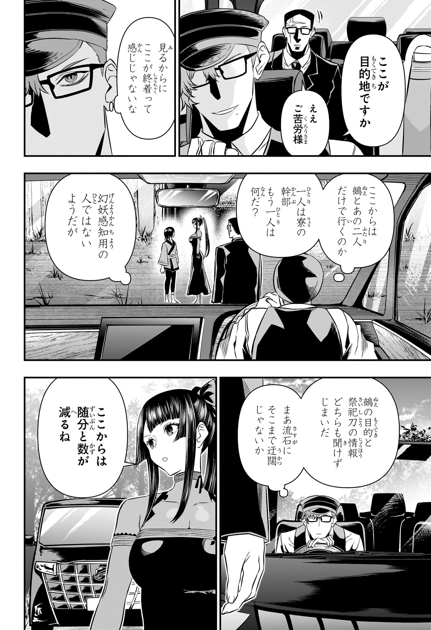 鵺の陰陽師 第49話 - 4