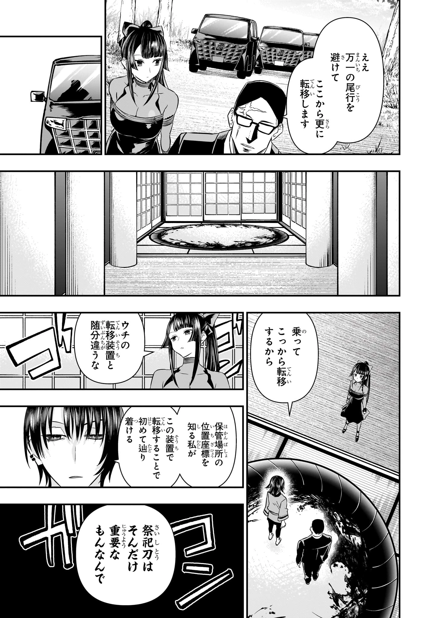 鵺の陰陽師 第49話 - 5