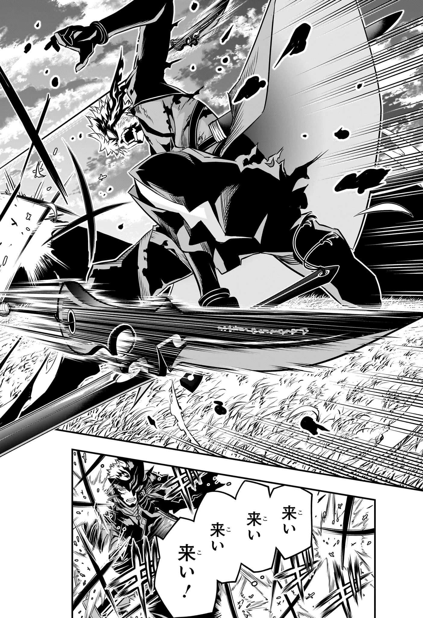 鵺の陰陽師 第49話 - 10