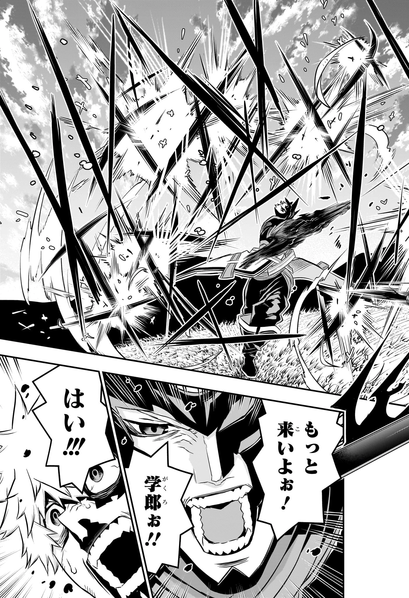 鵺の陰陽師 第49話 - 11